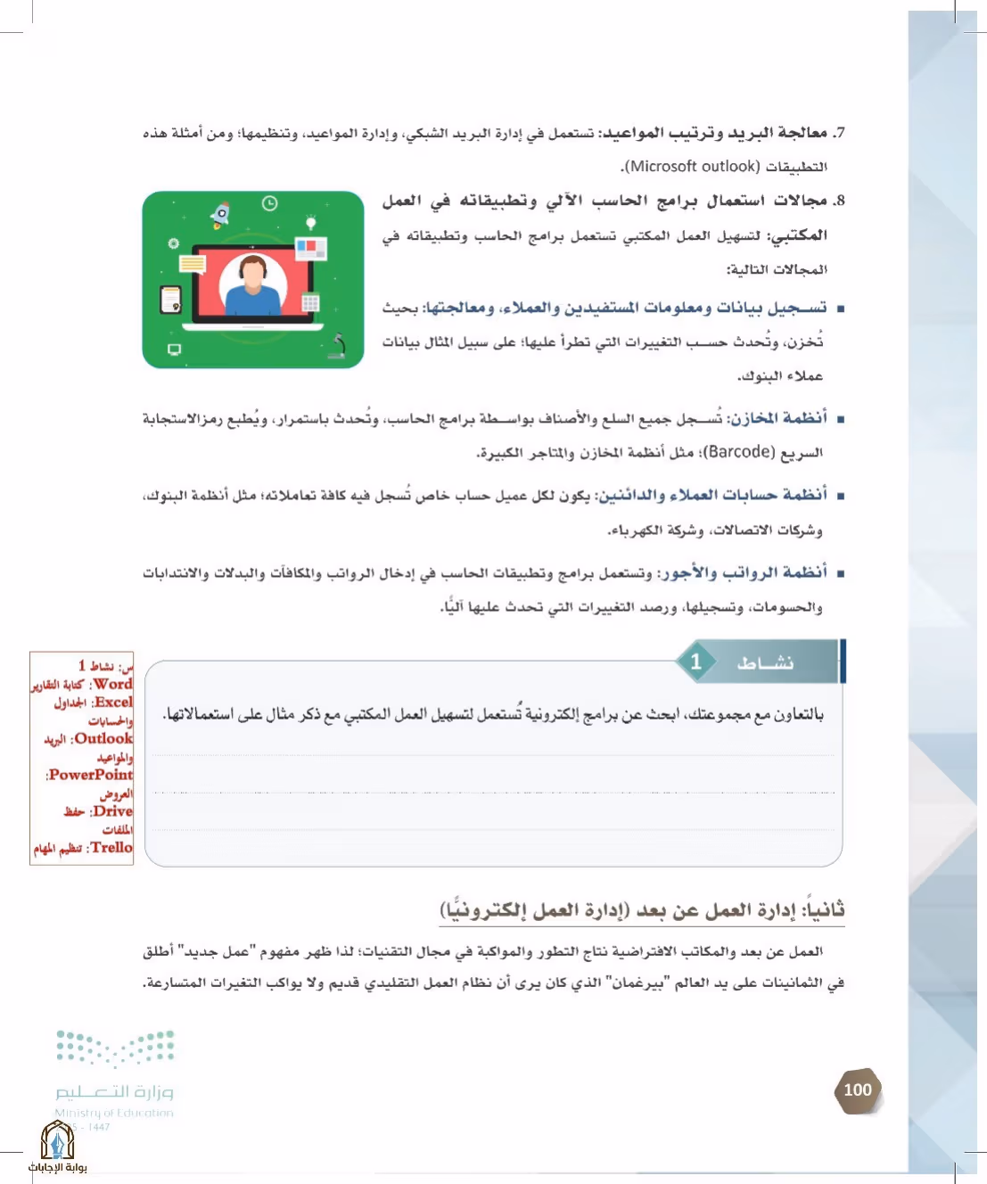 صفحة 100