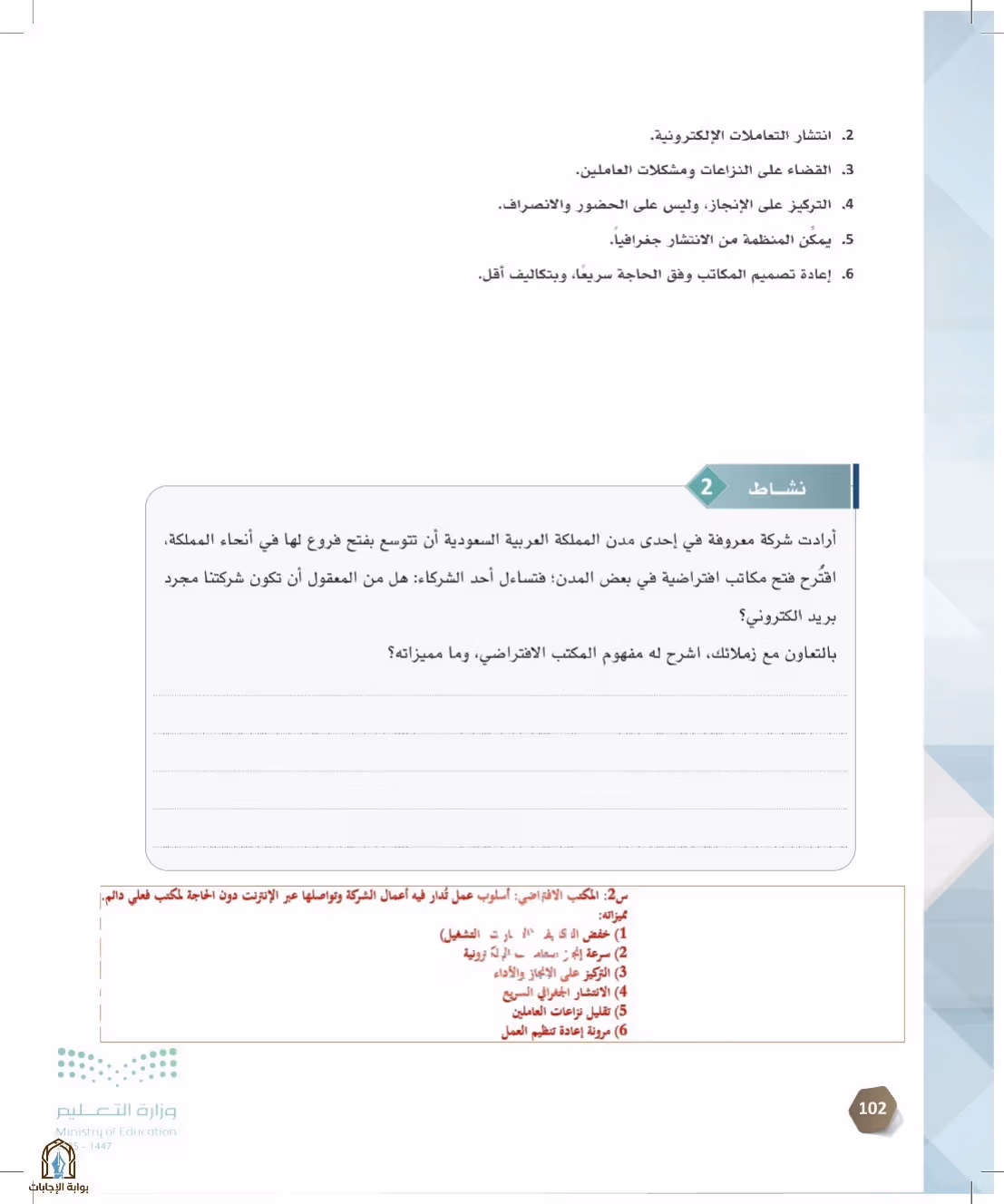 صفحة 102