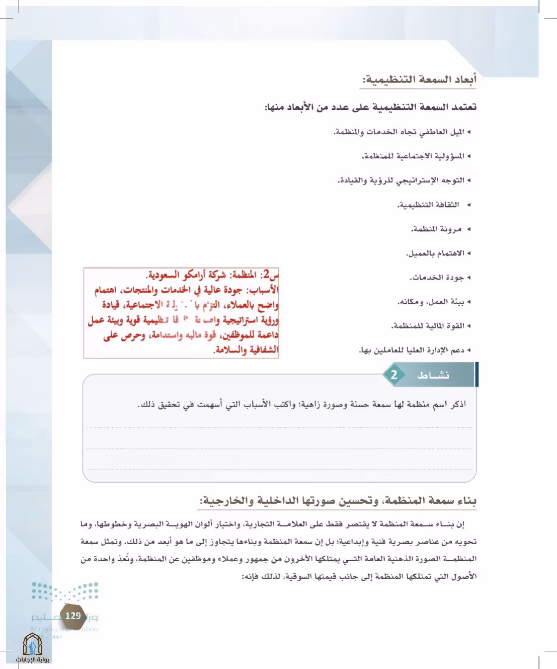 صفحة 129