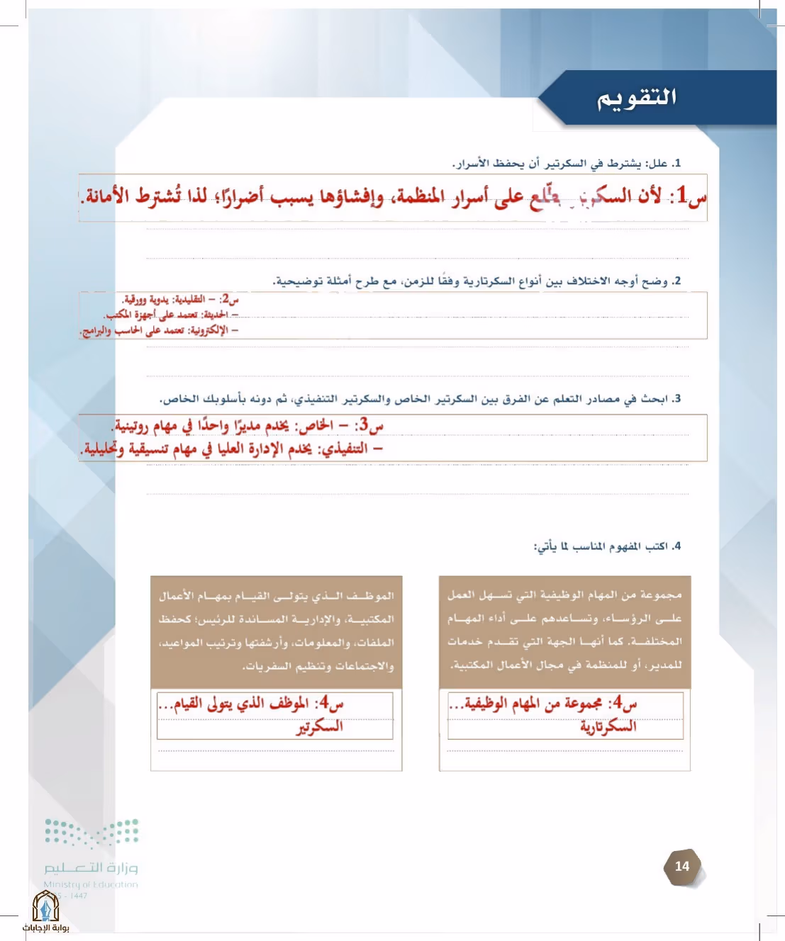 صفحة 14