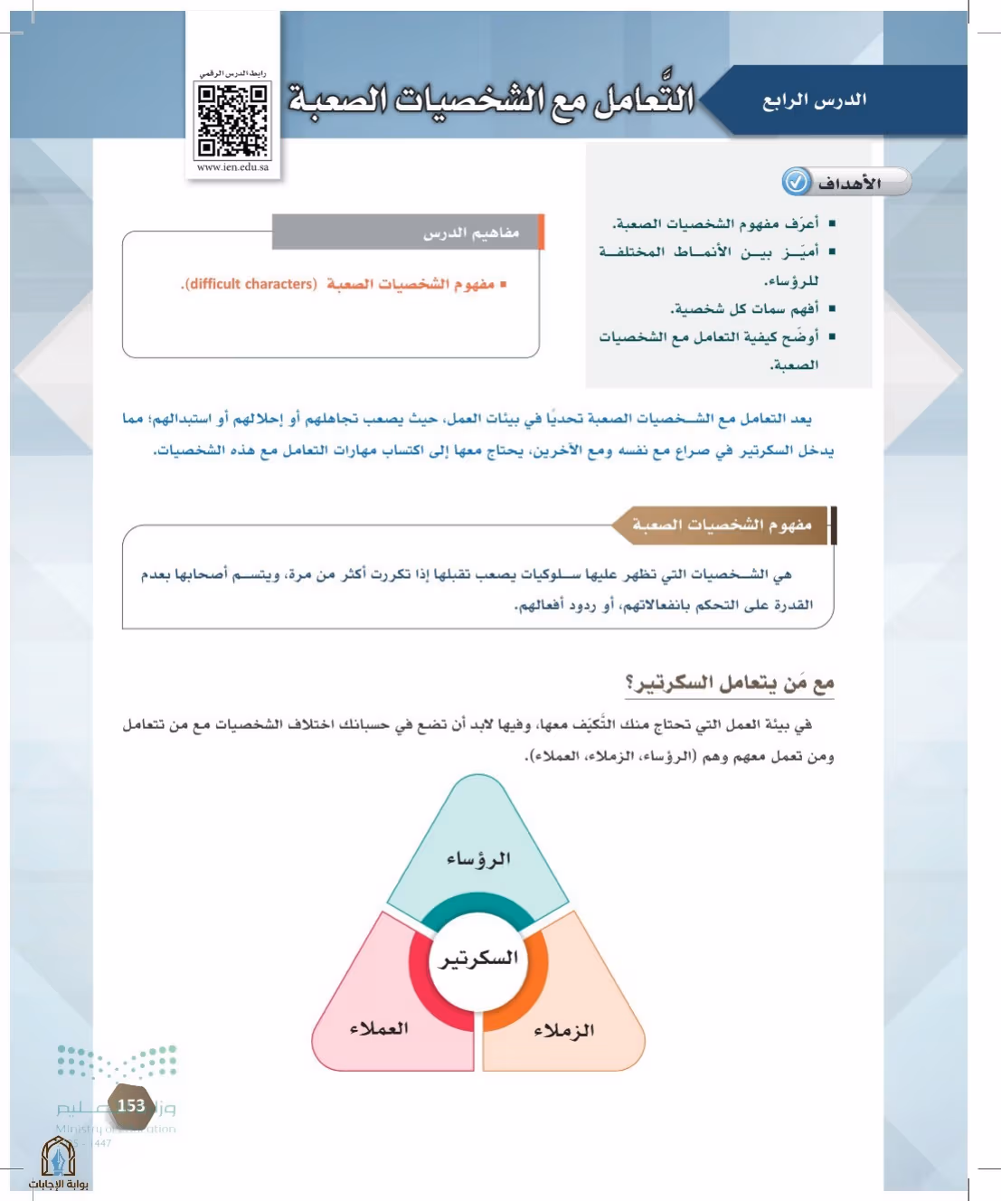 صفحة 153