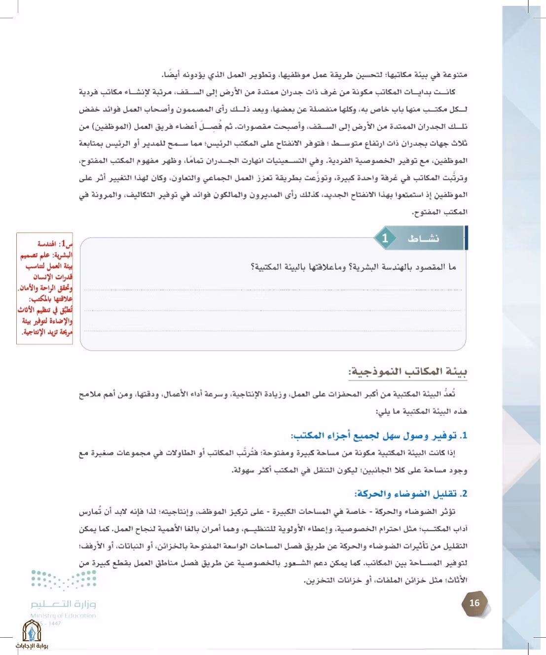 صفحة 16