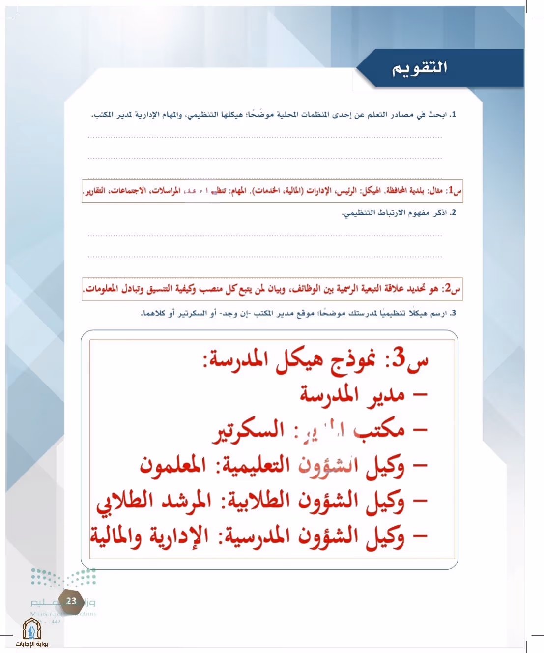 صفحة 23