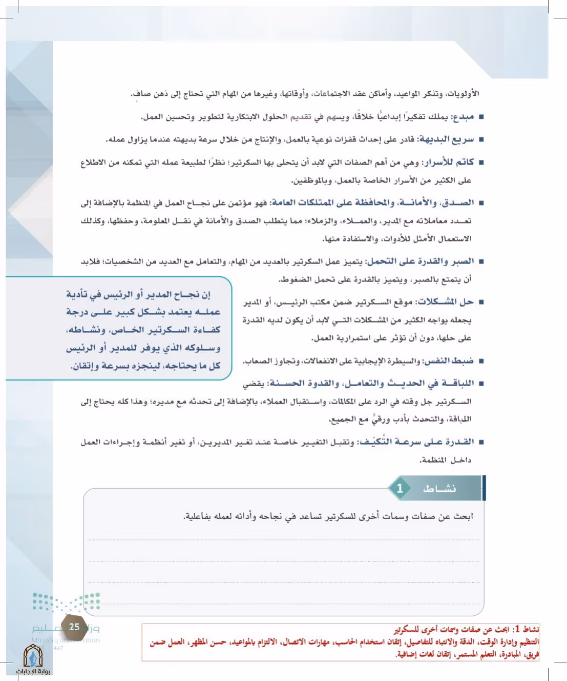 صفحة 25