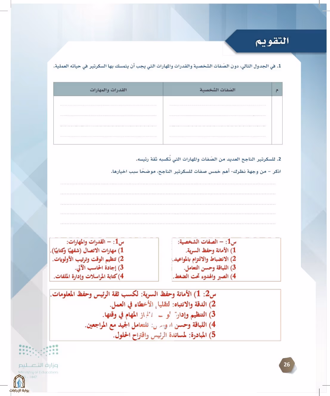 صفحة 26