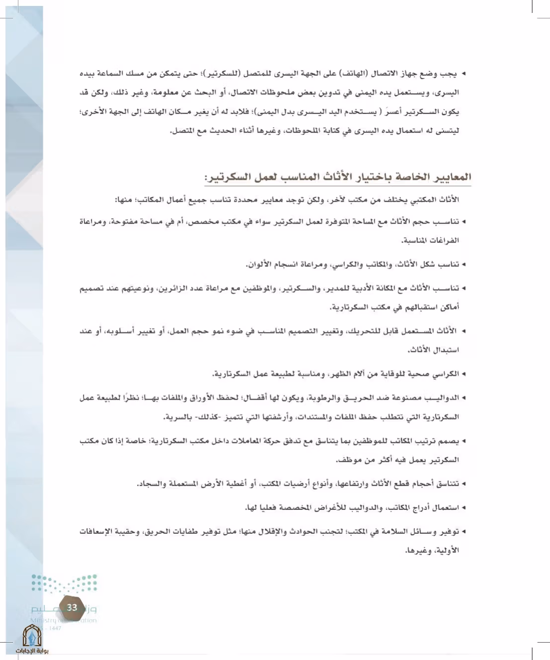 صفحة 33