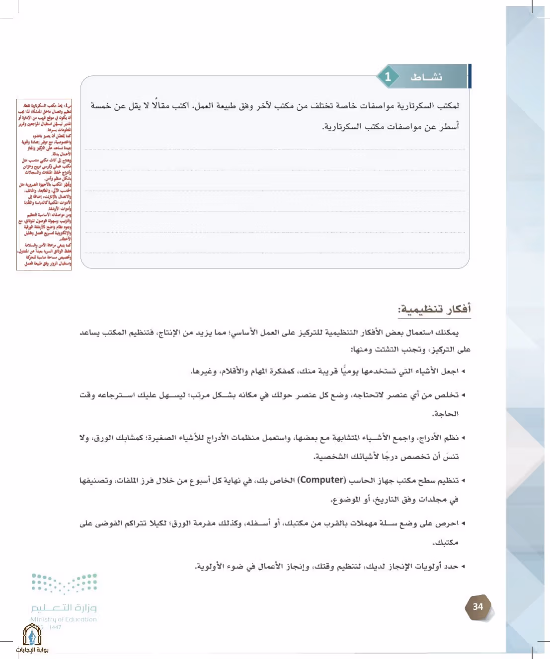 صفحة 34