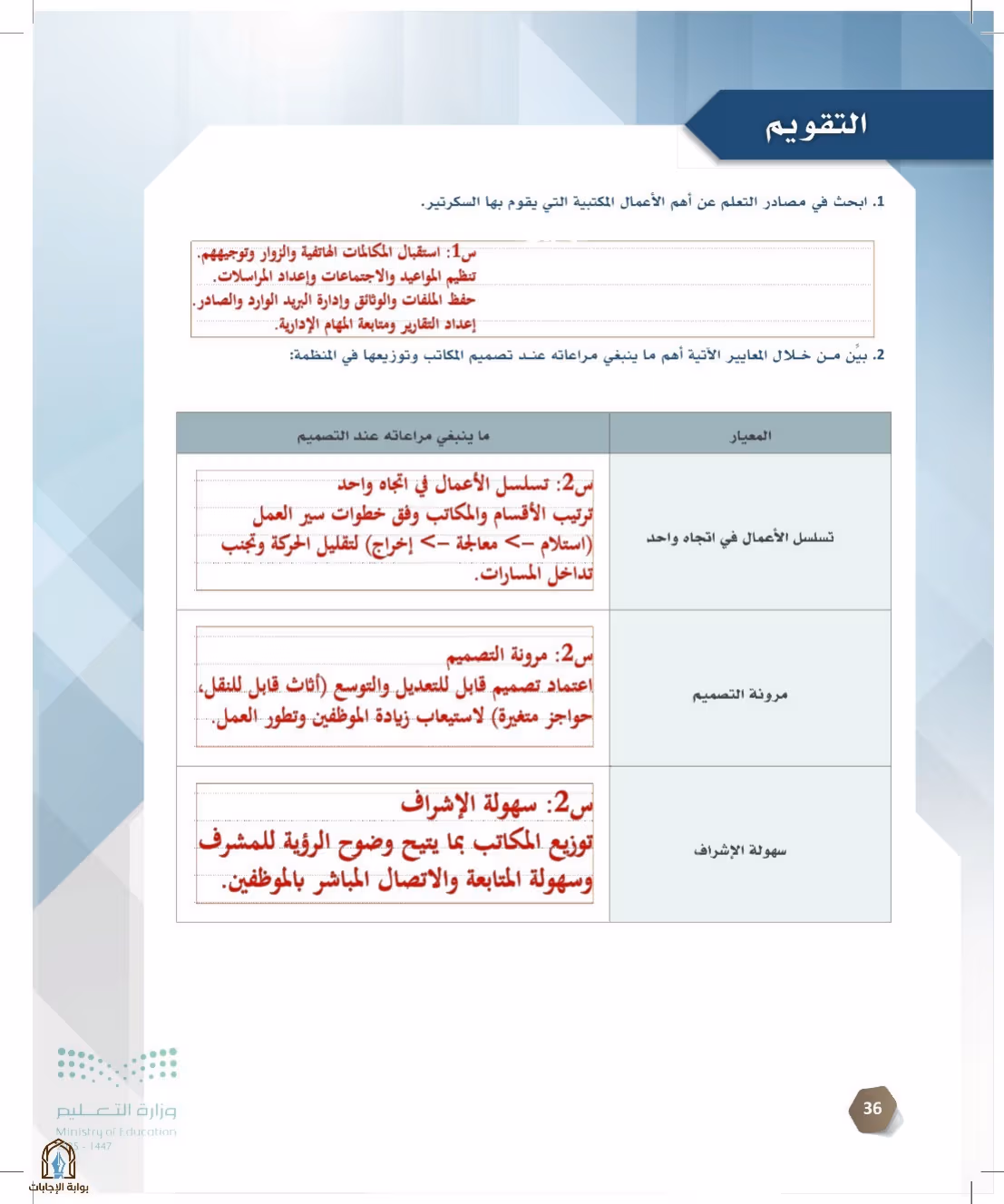 صفحة 36