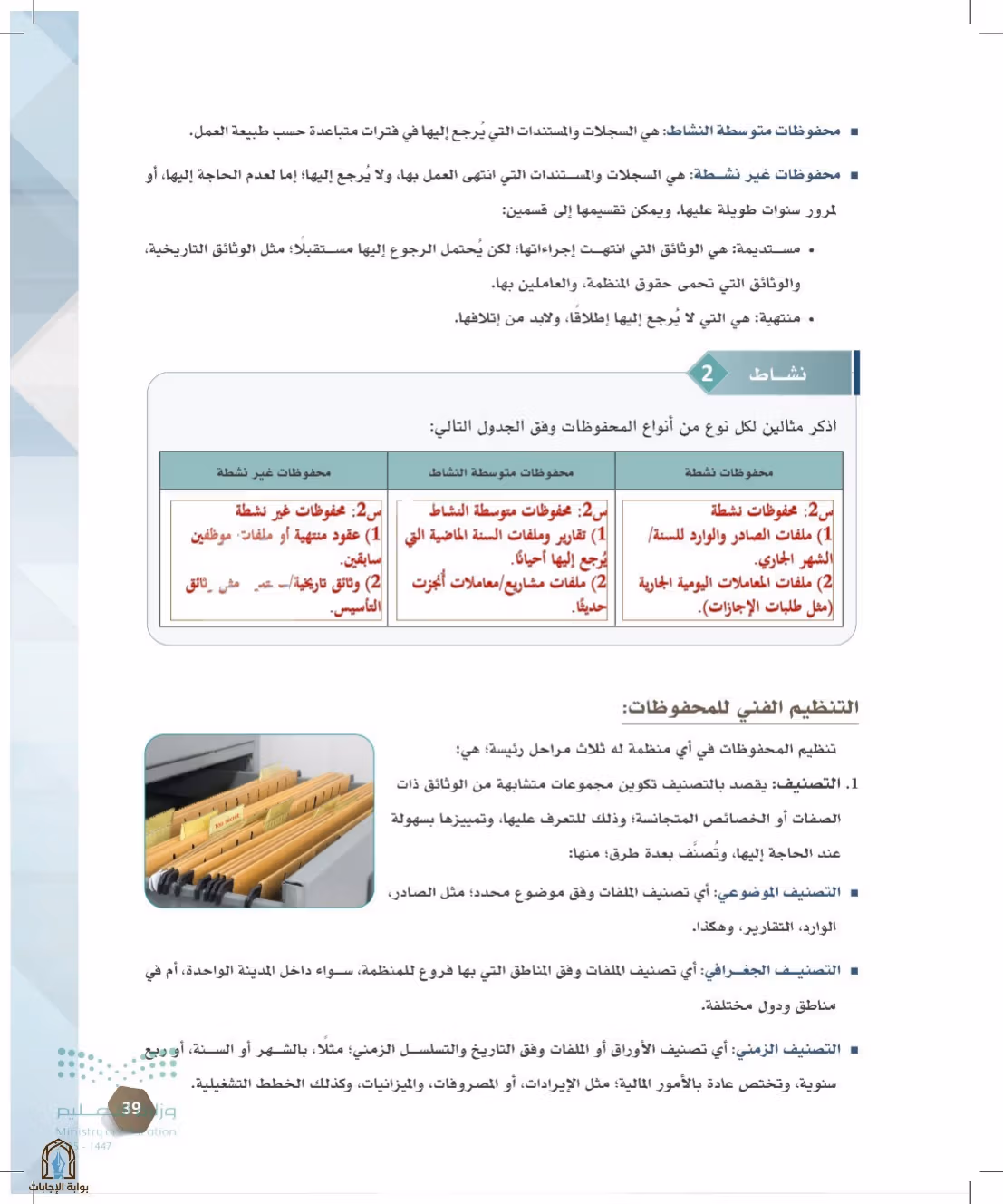 صفحة 39