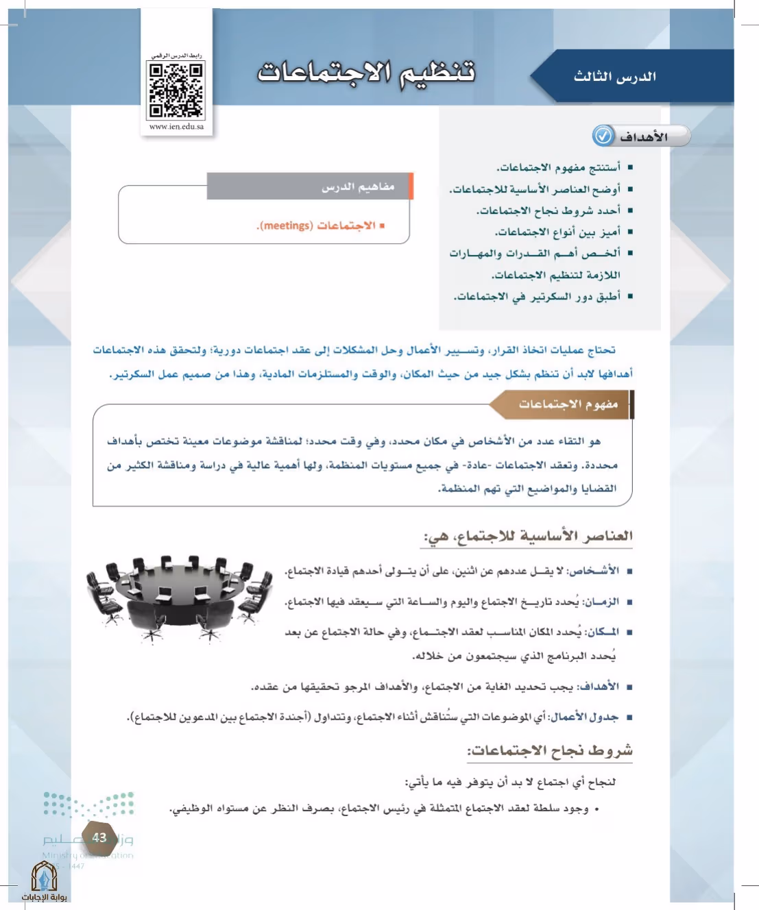 صفحة 43