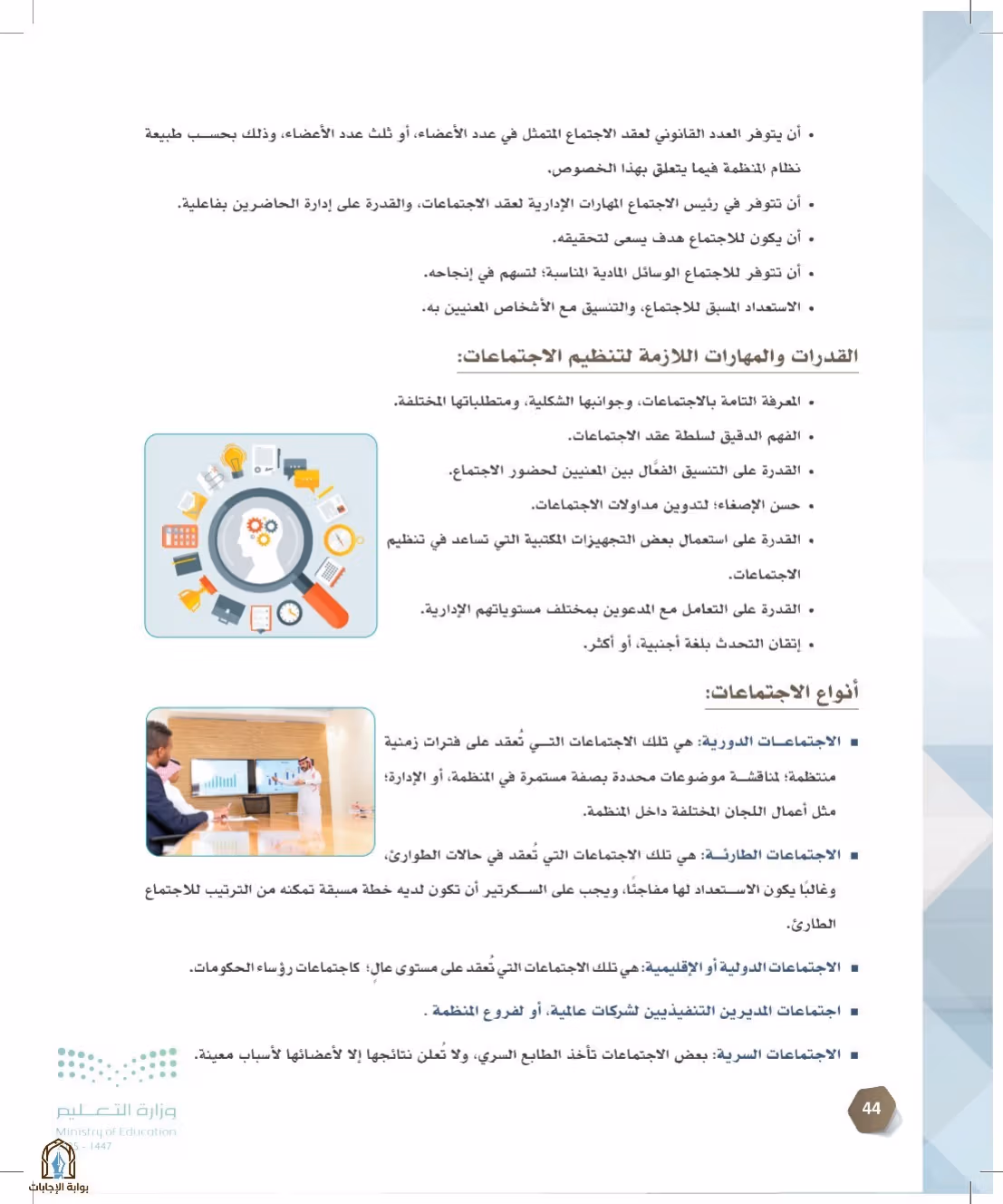 صفحة 44