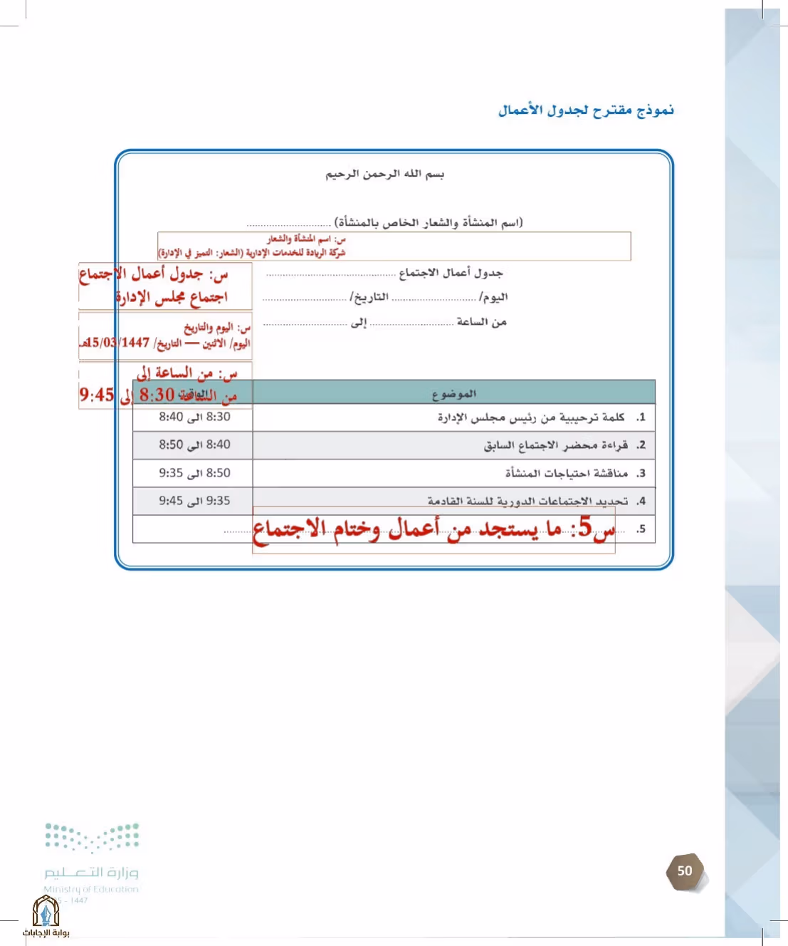 صفحة 50