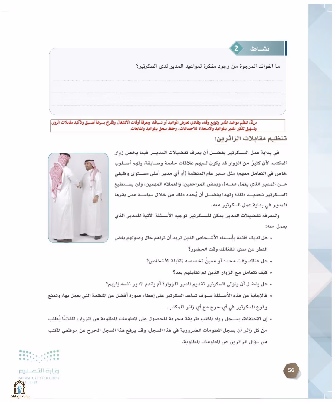 صفحة 56