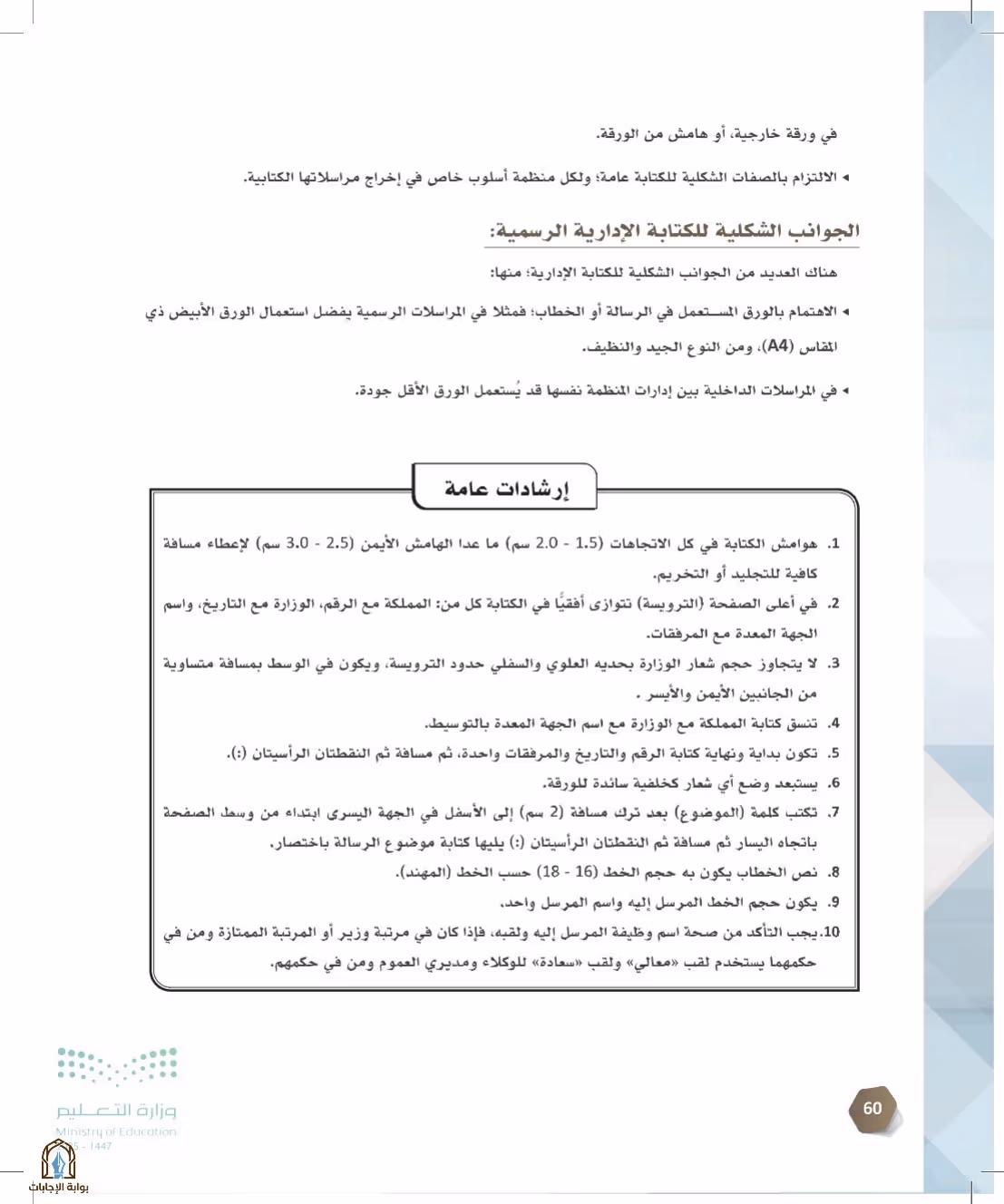 صفحة 60