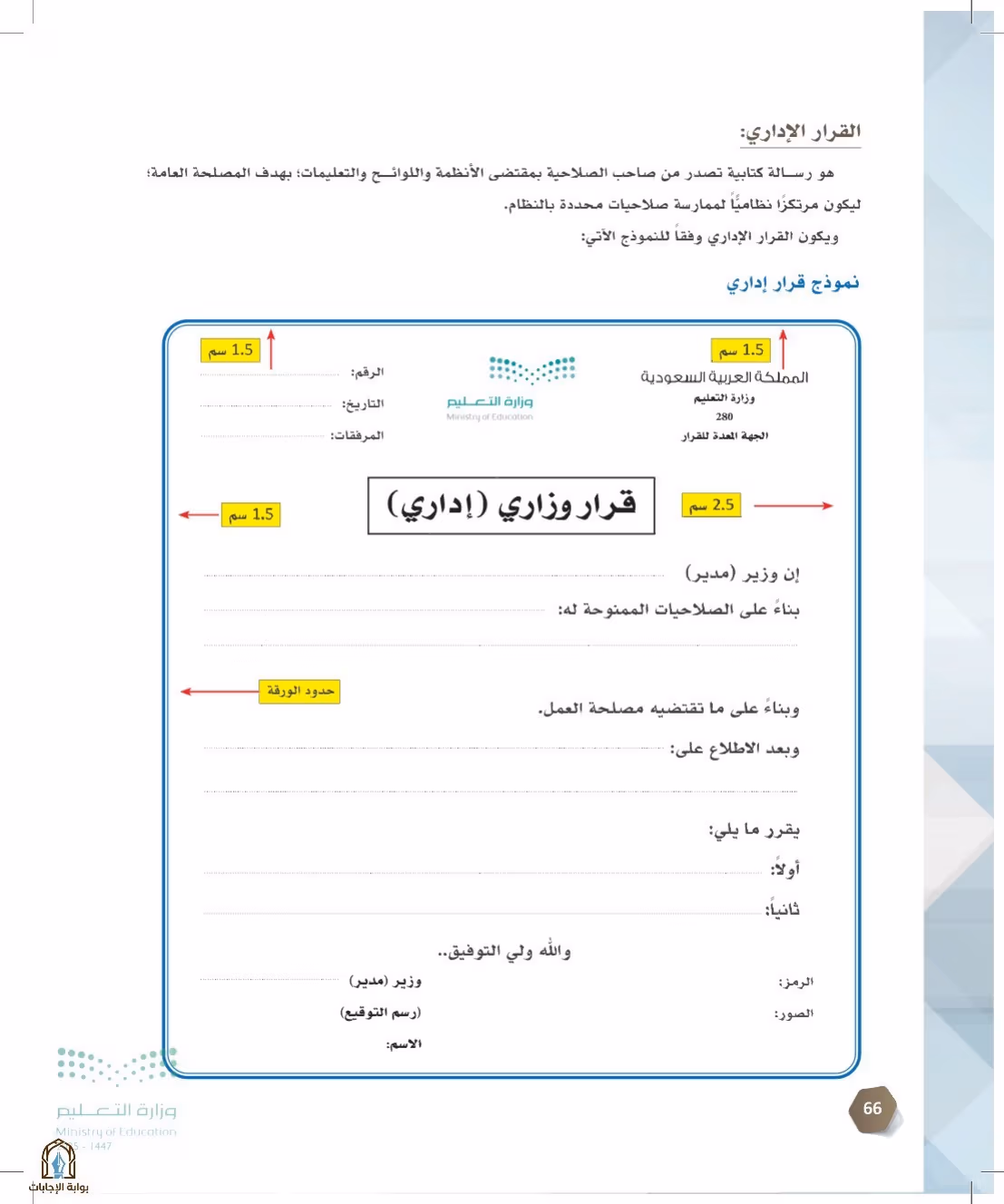 صفحة 66