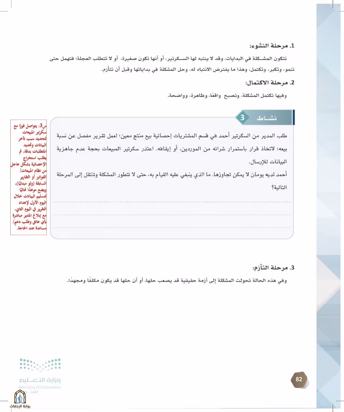 صفحة 82