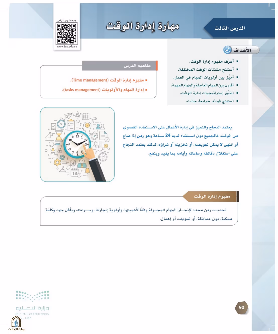 صفحة 90