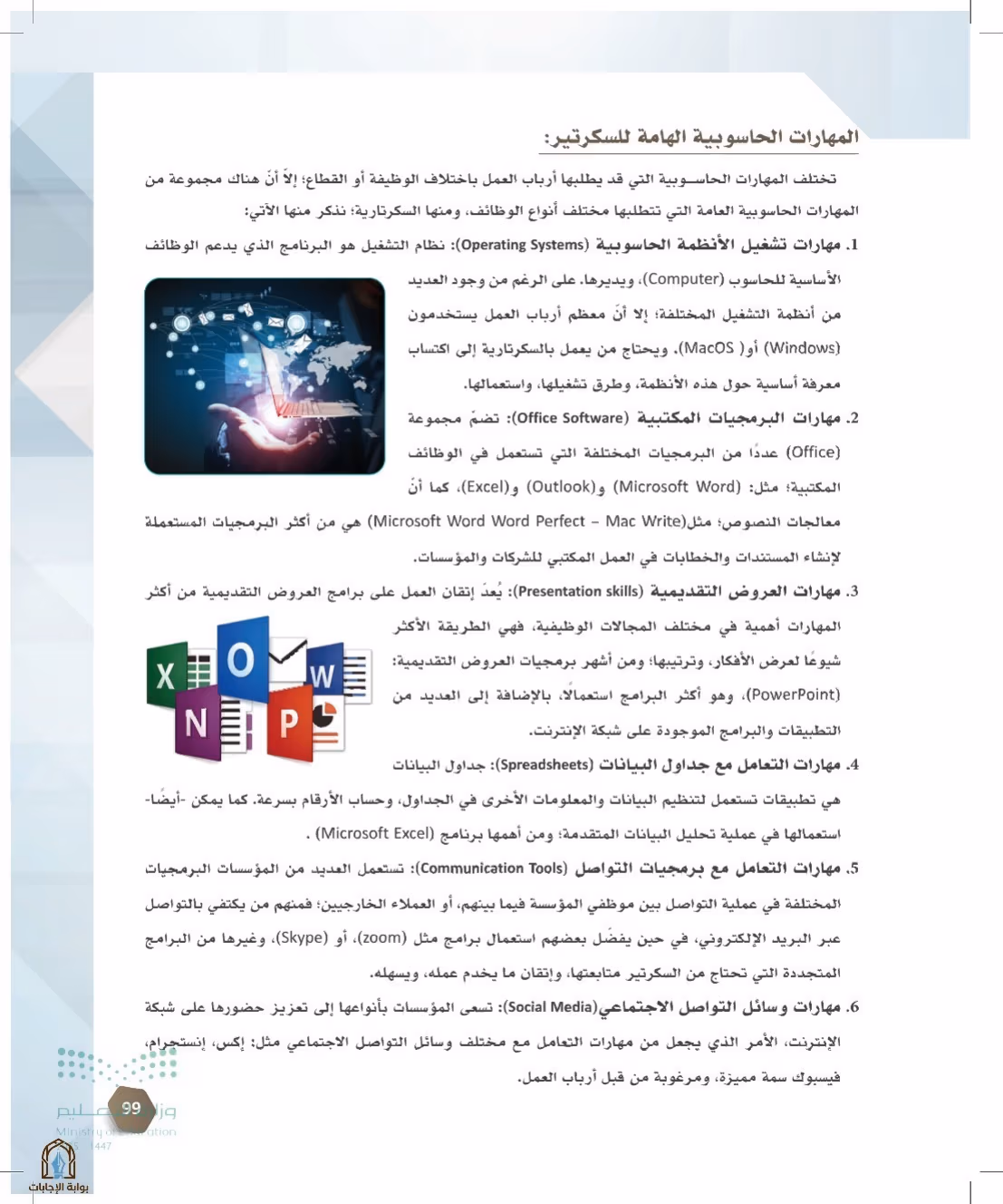 صفحة 99