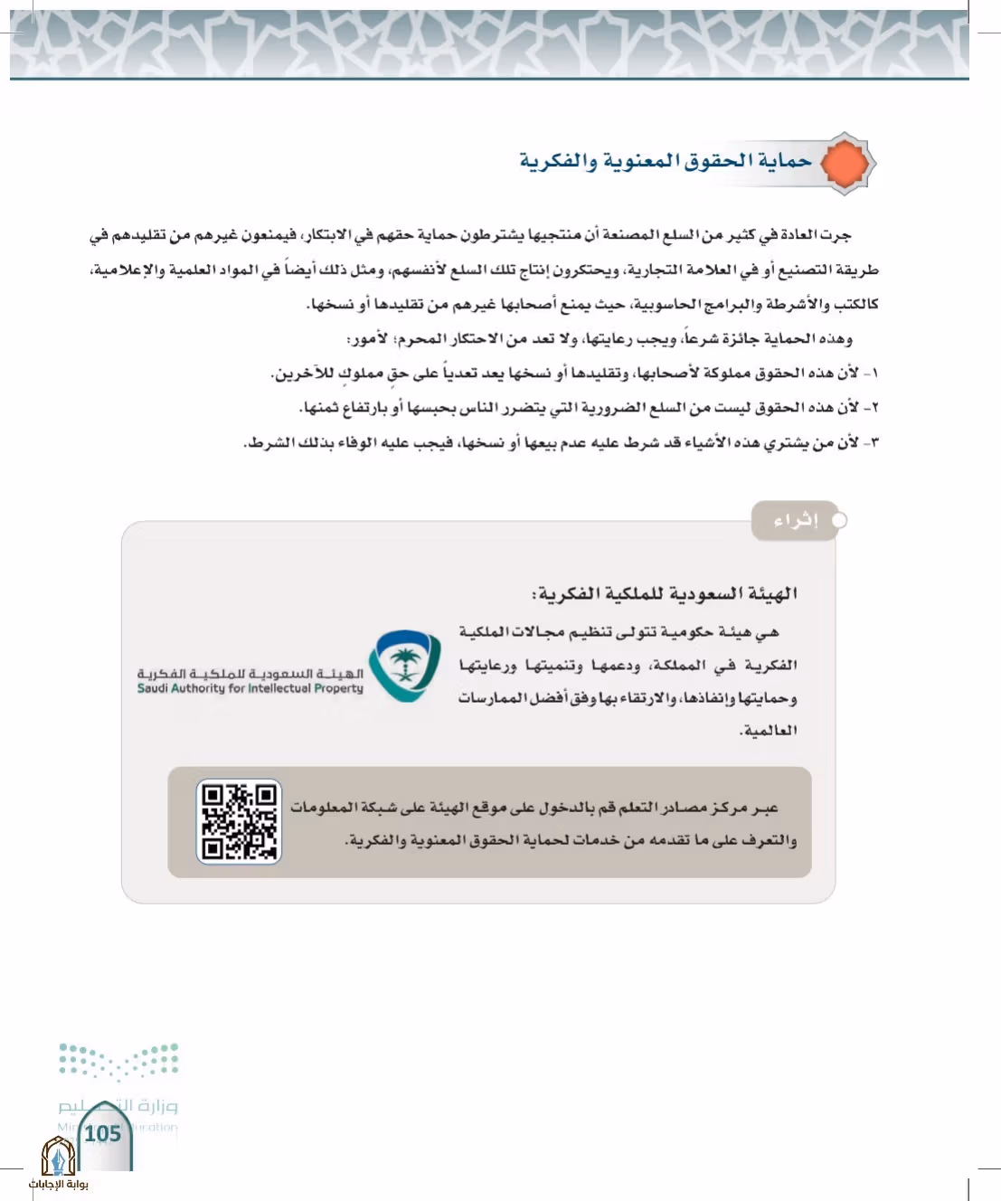 صفحة 105