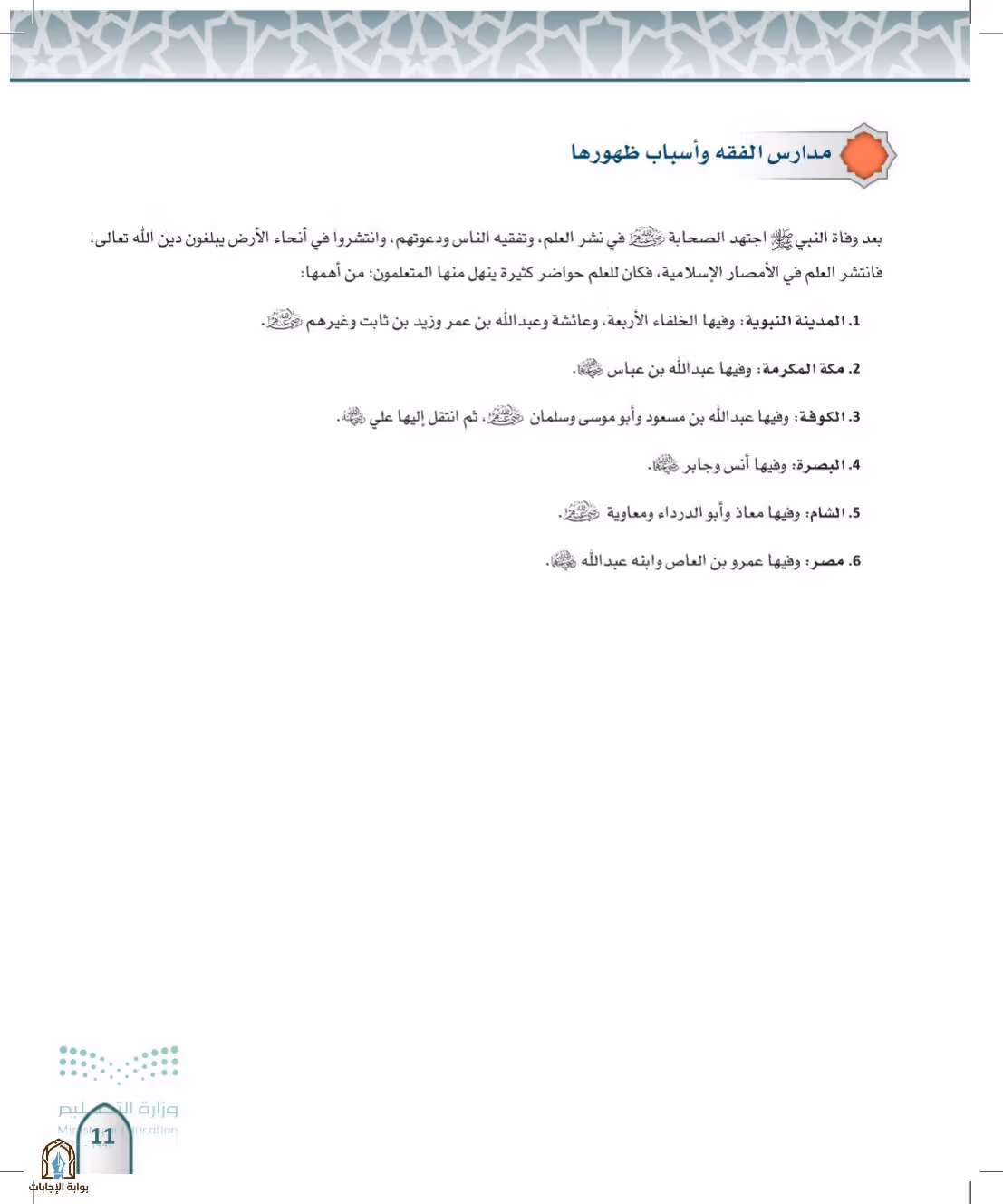 صفحة 11