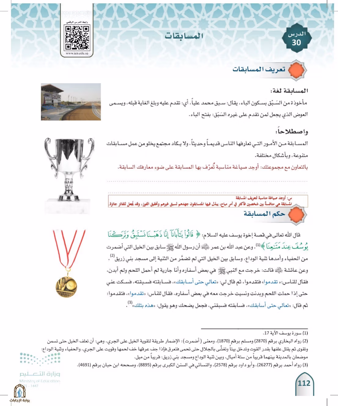 صفحة 112