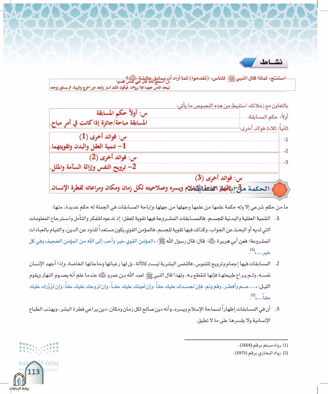 صفحة 113