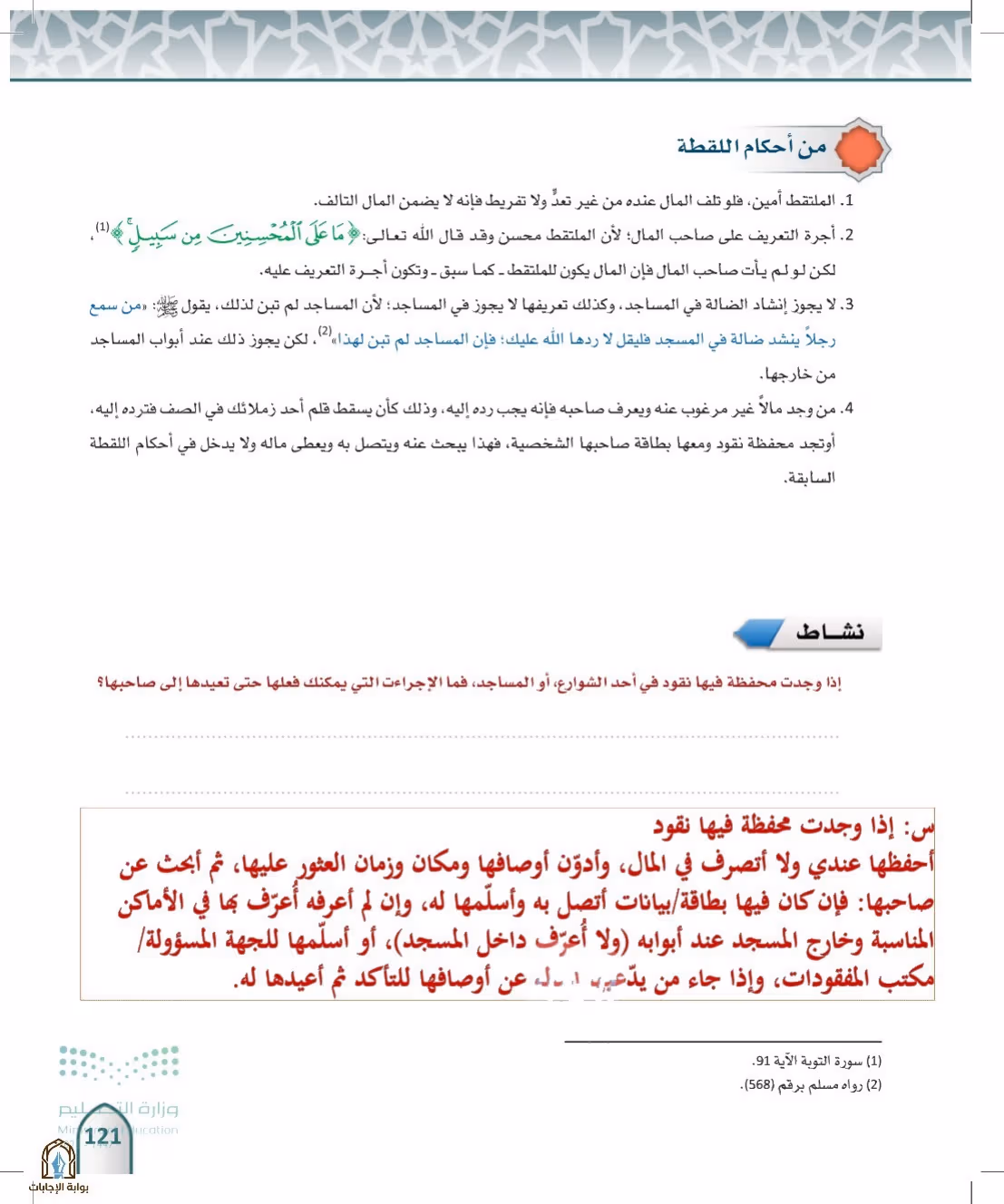 صفحة 121