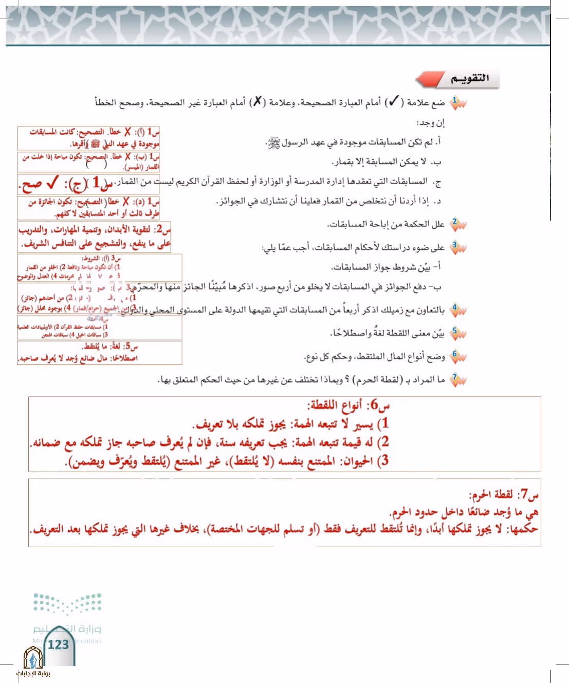 صفحة 123