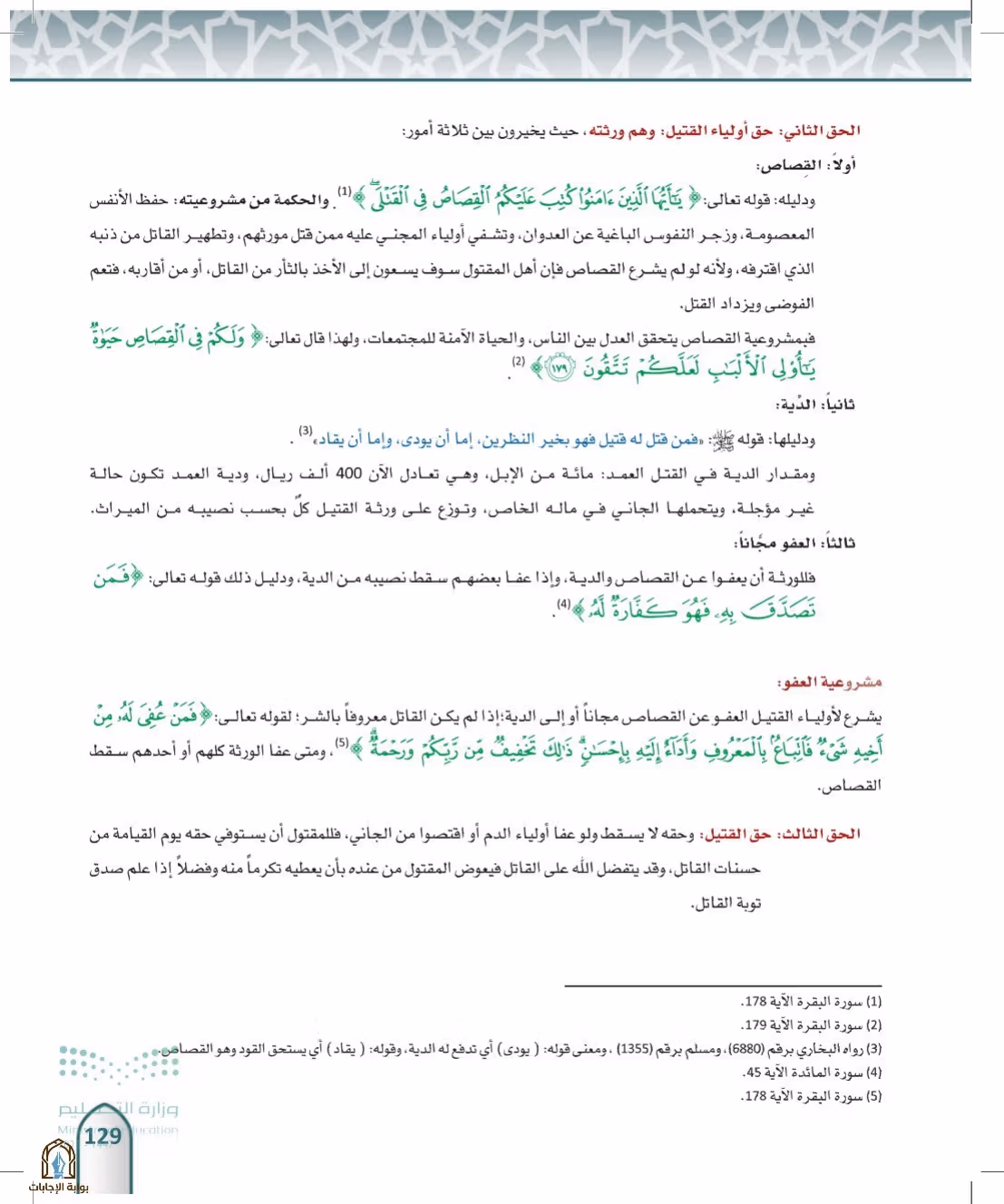 صفحة 129