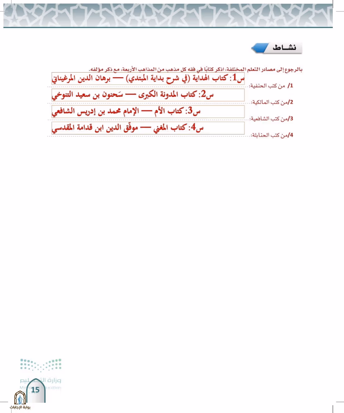 صفحة 15