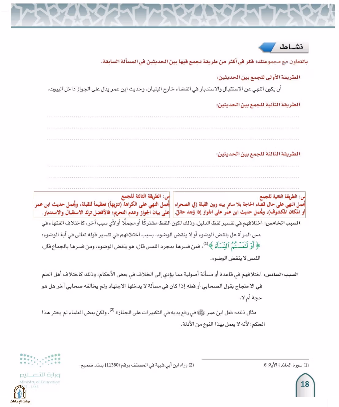 صفحة 18