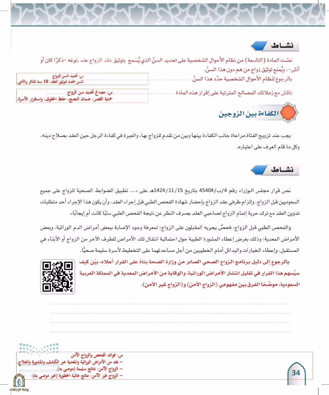 صفحة 34