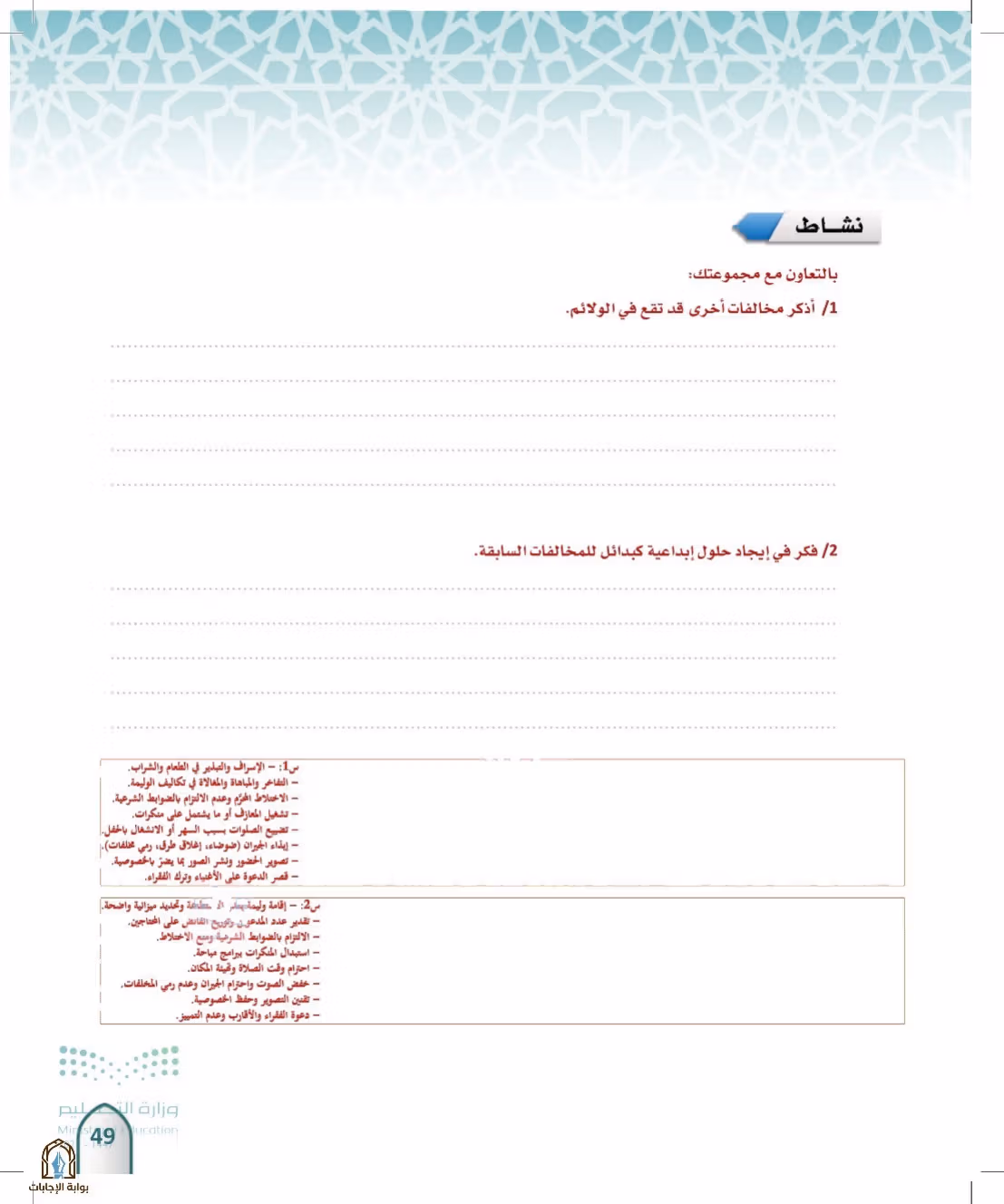 صفحة 49