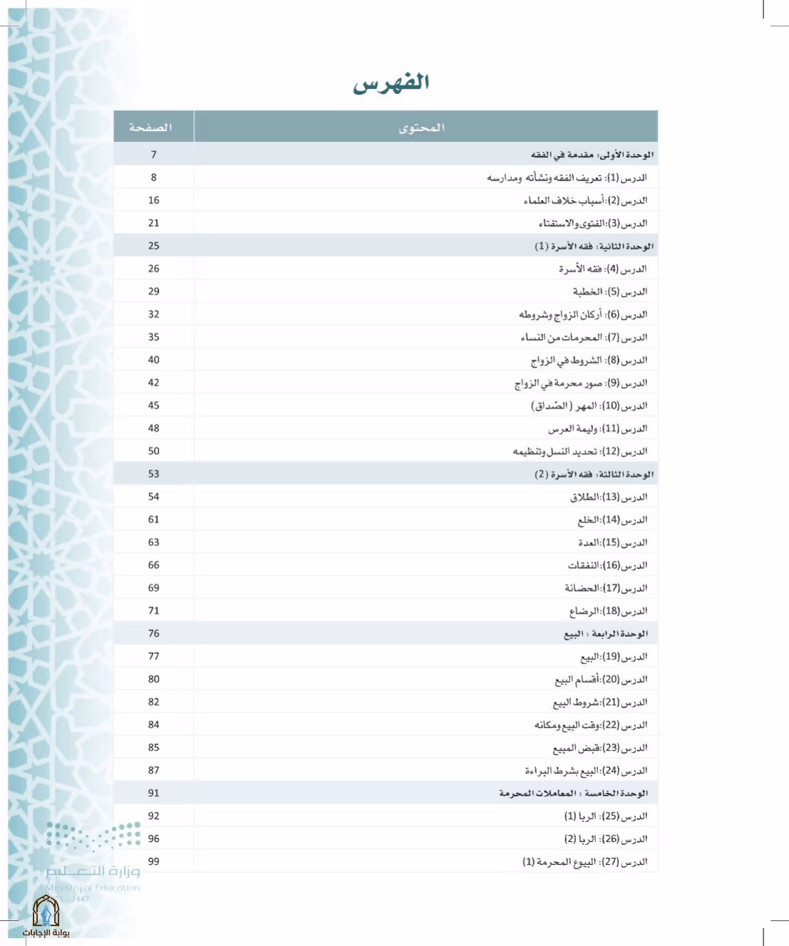 صفحة 5