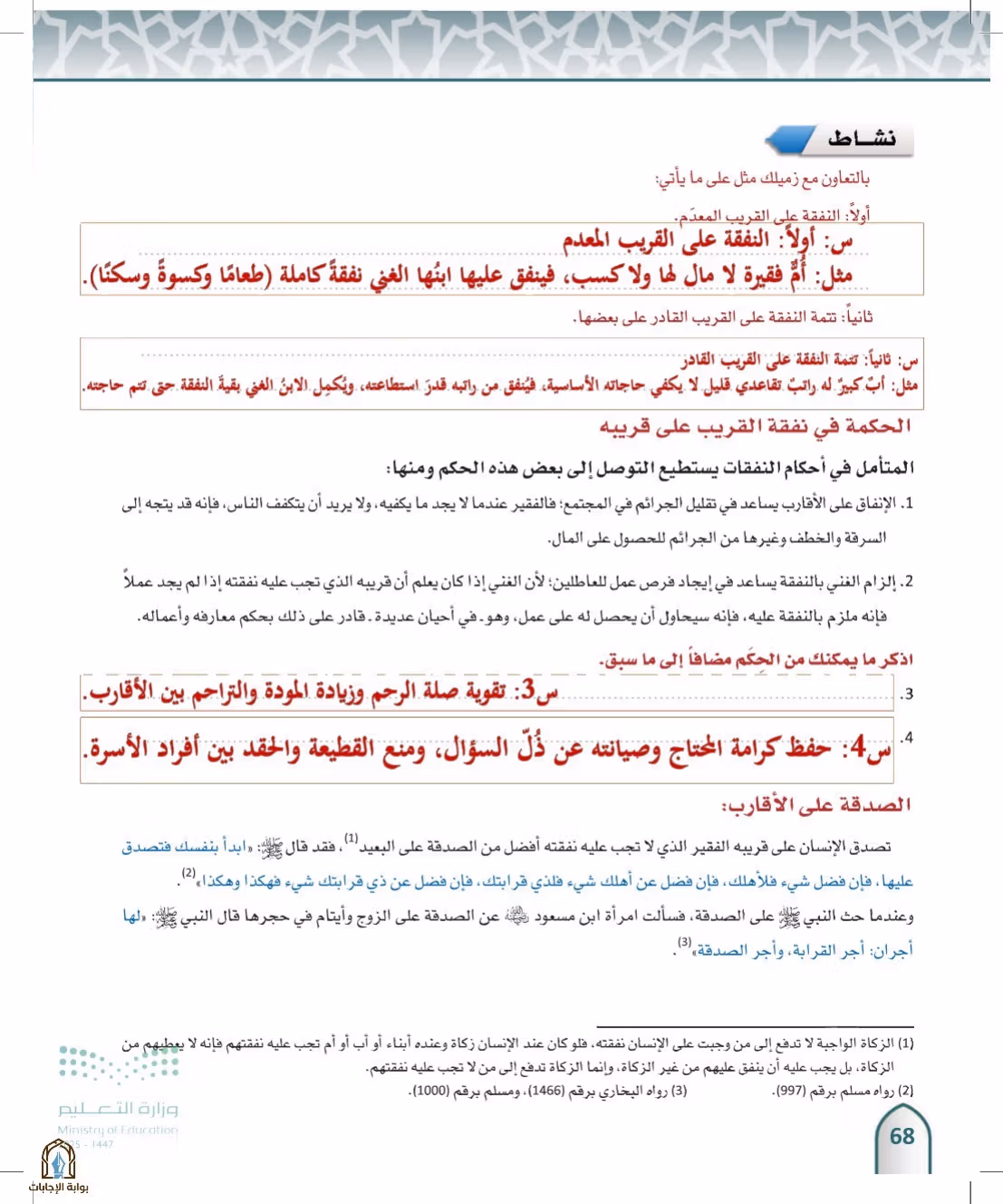 صفحة 68