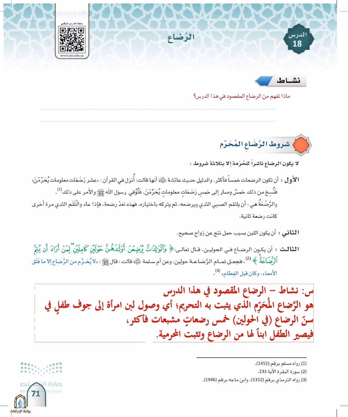 صفحة 71