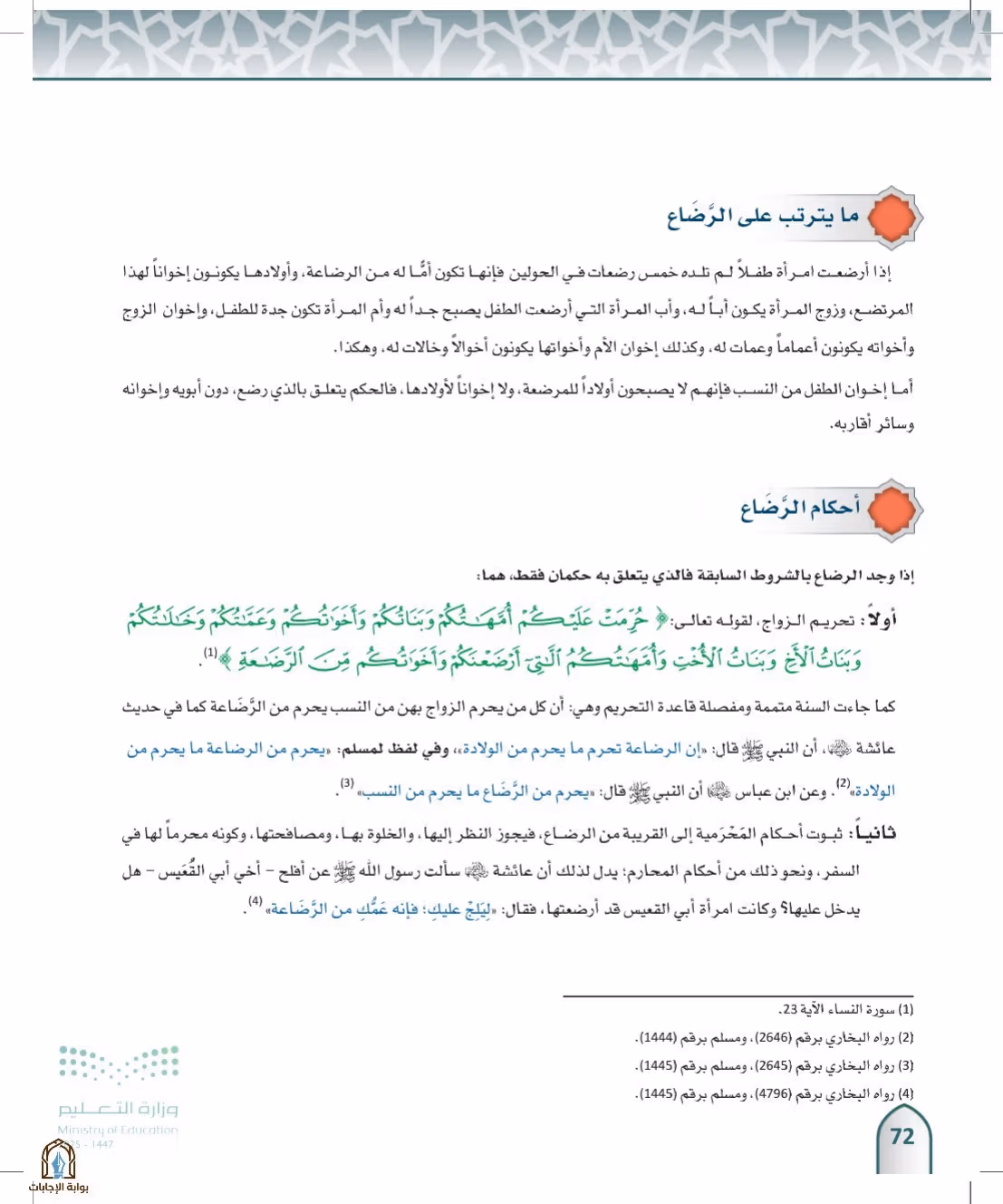 صفحة 72