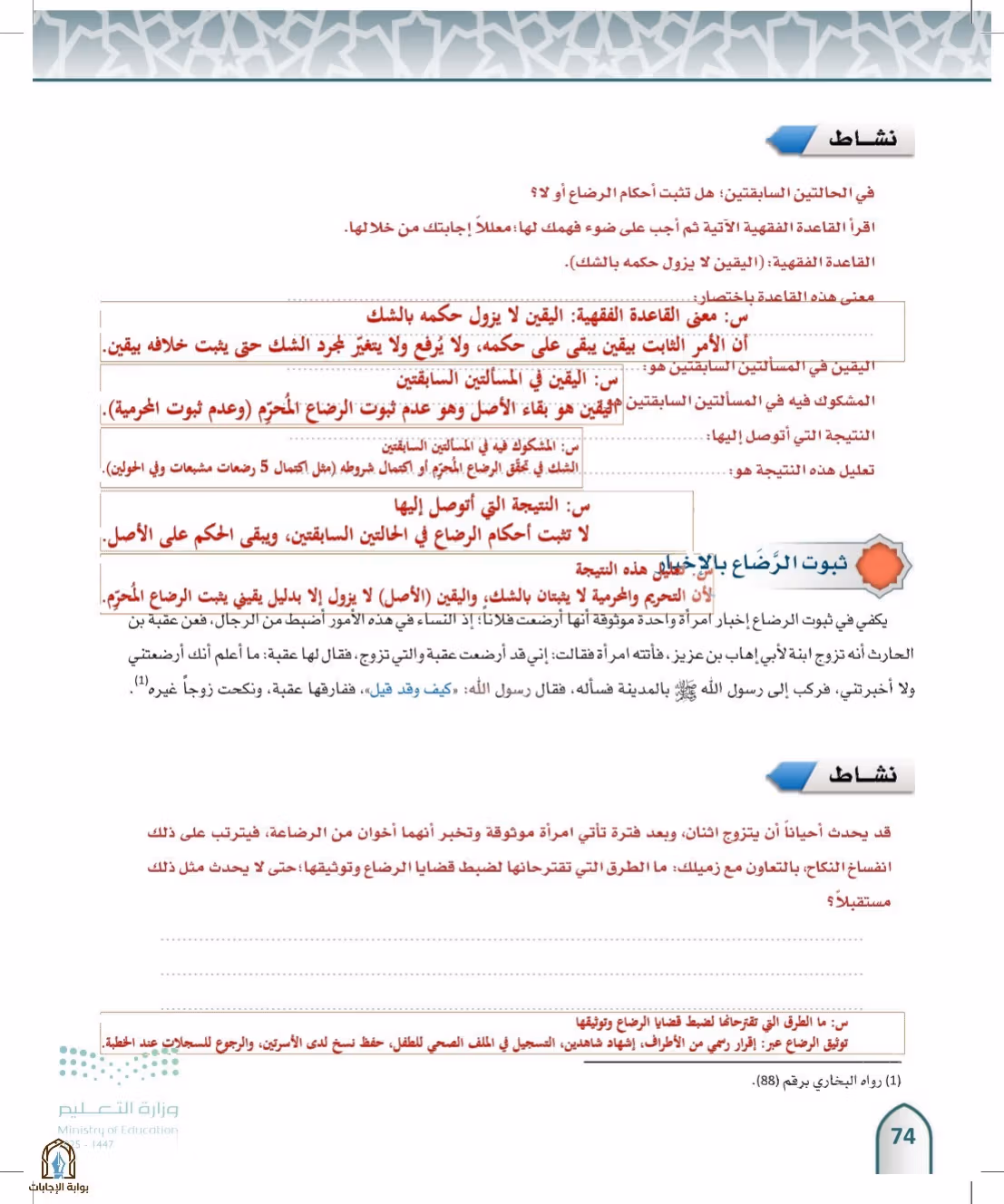 صفحة 74