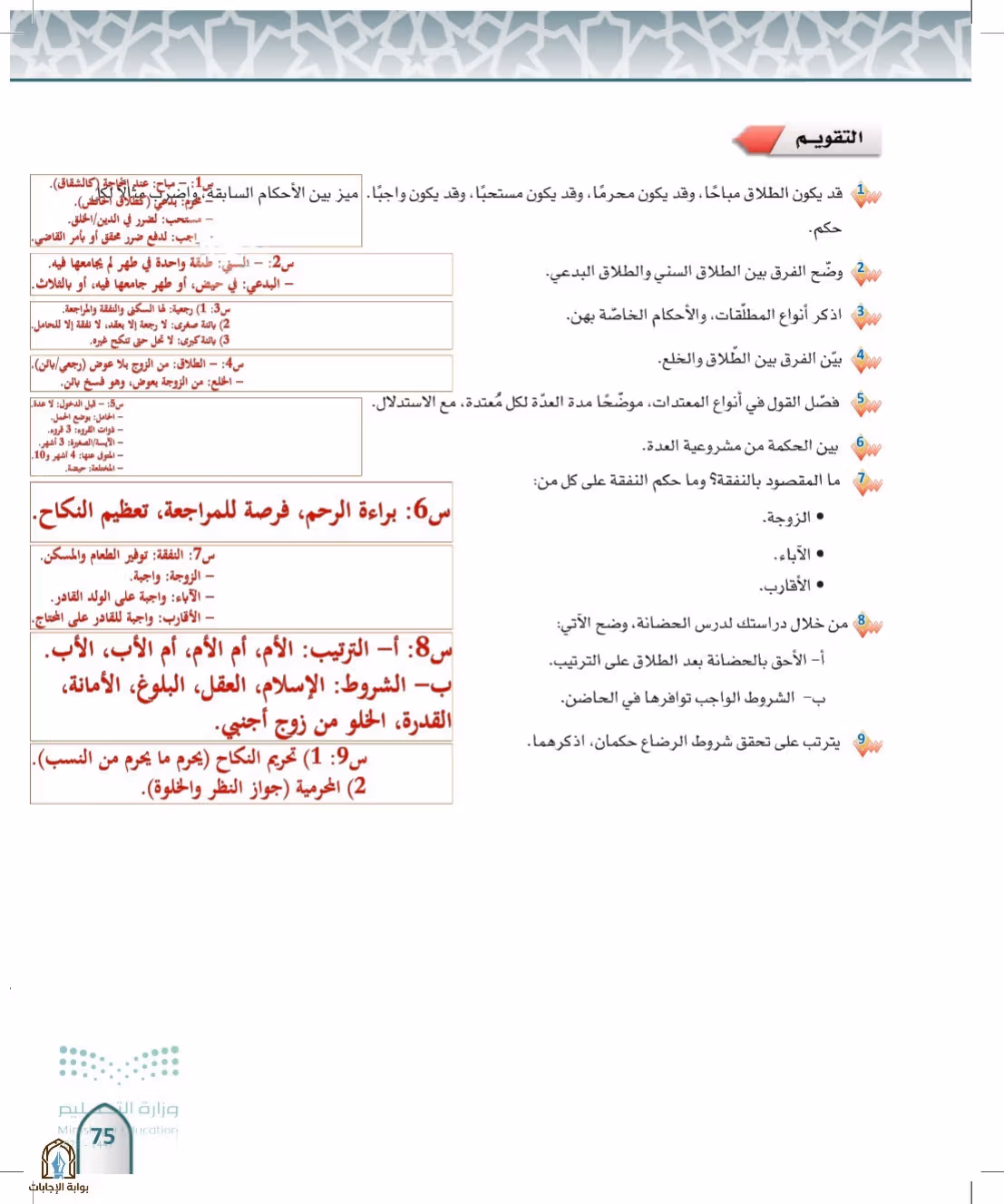 صفحة 75