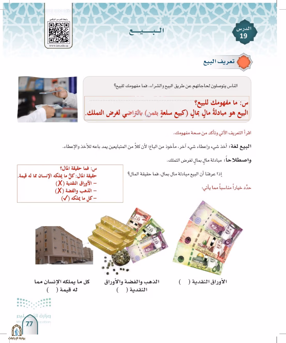 صفحة 77