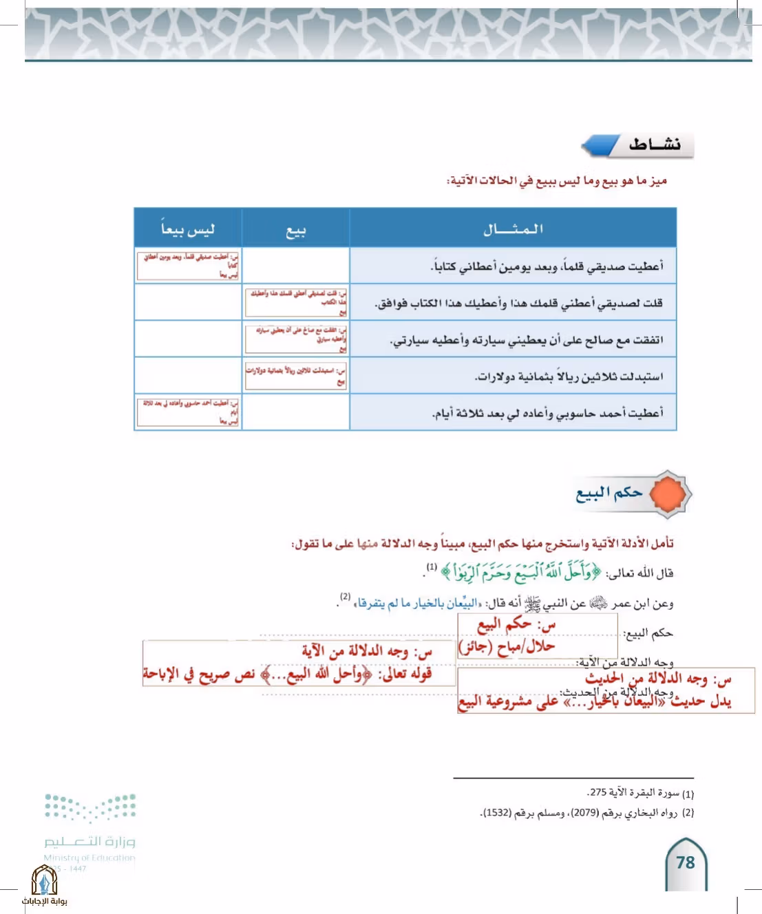 صفحة 78