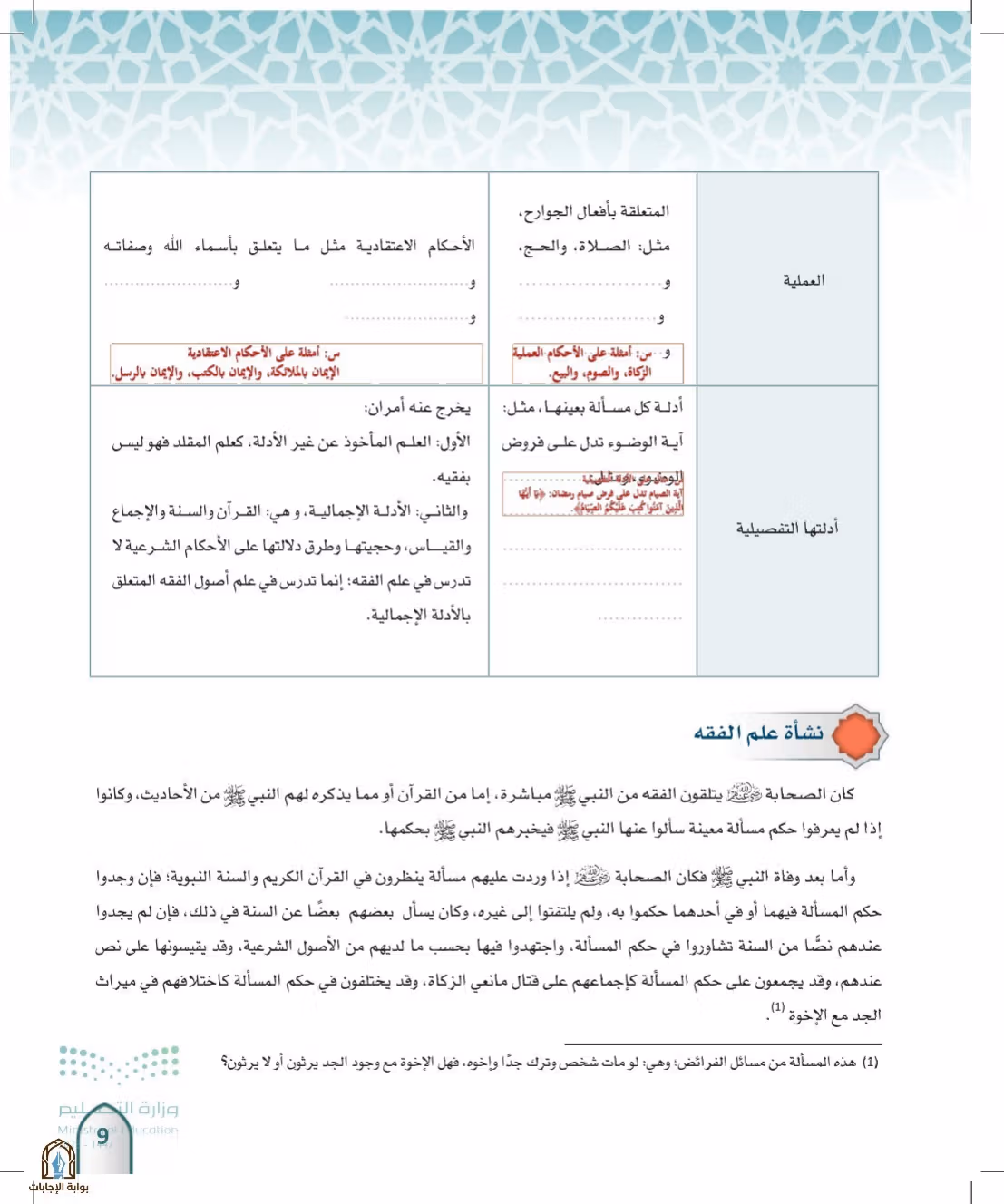 صفحة 9