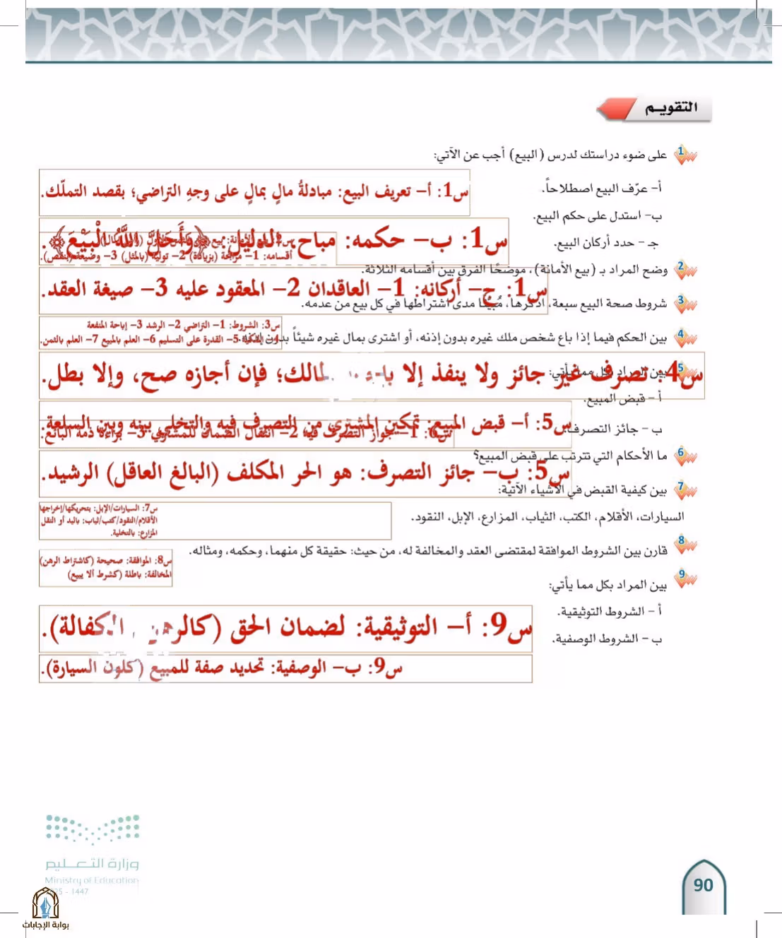 صفحة 90