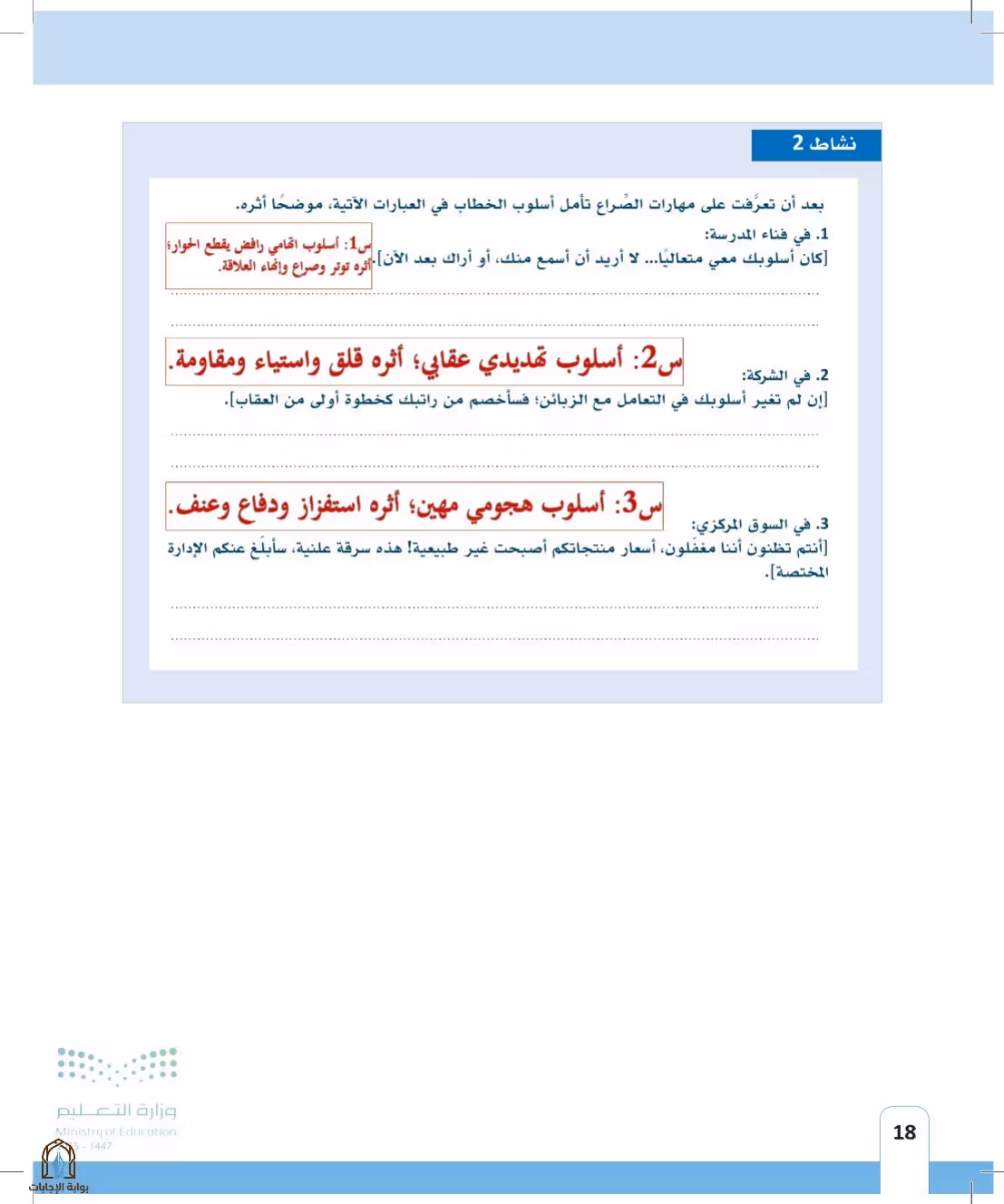 صفحة 18