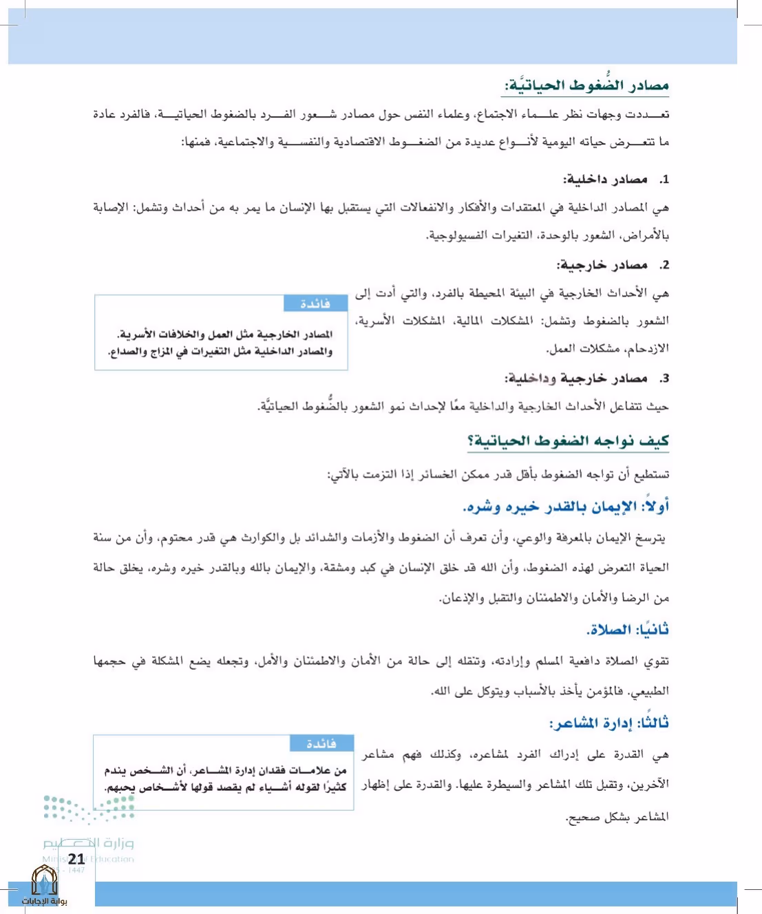 صفحة 21