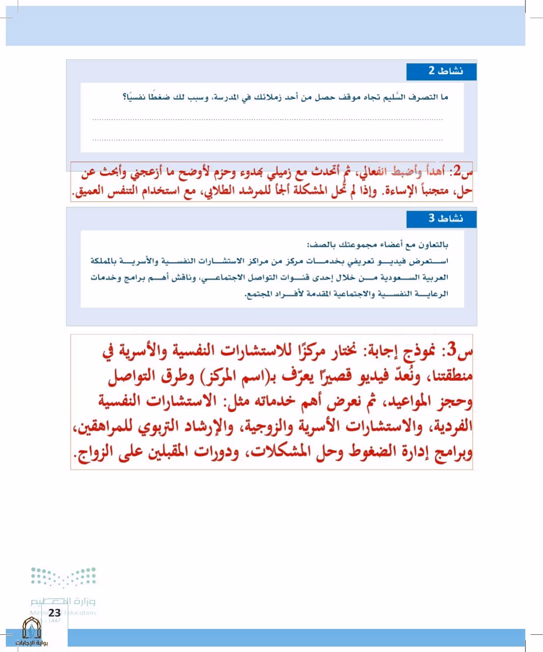 صفحة 23
