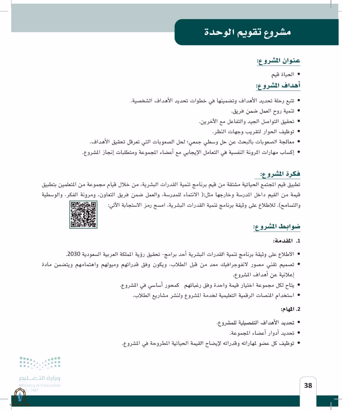 صفحة 38