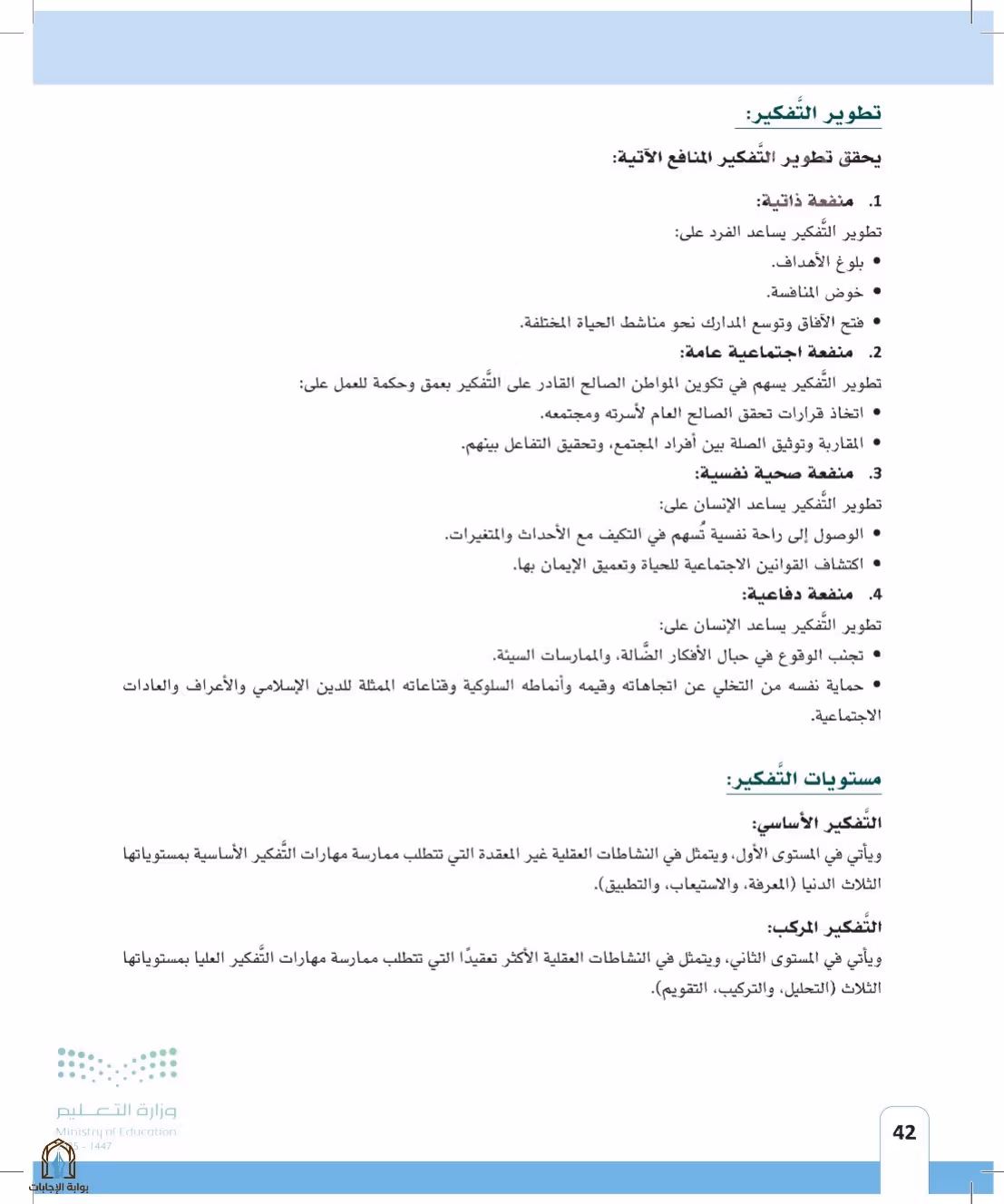 صفحة 42