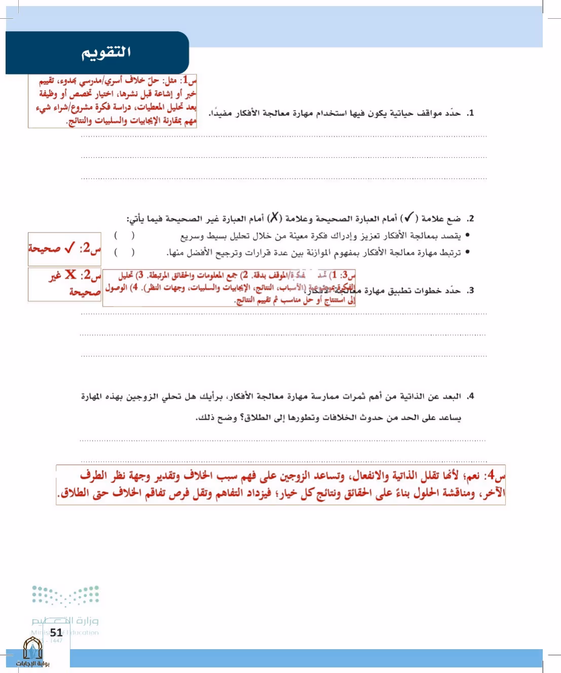 صفحة 51