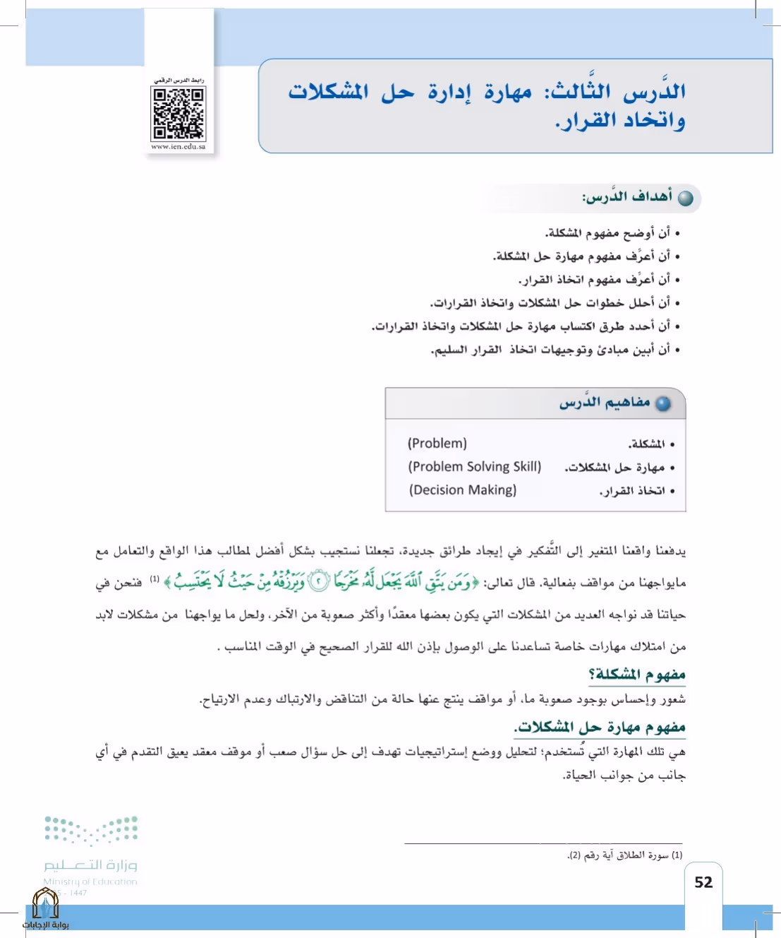 صفحة 52